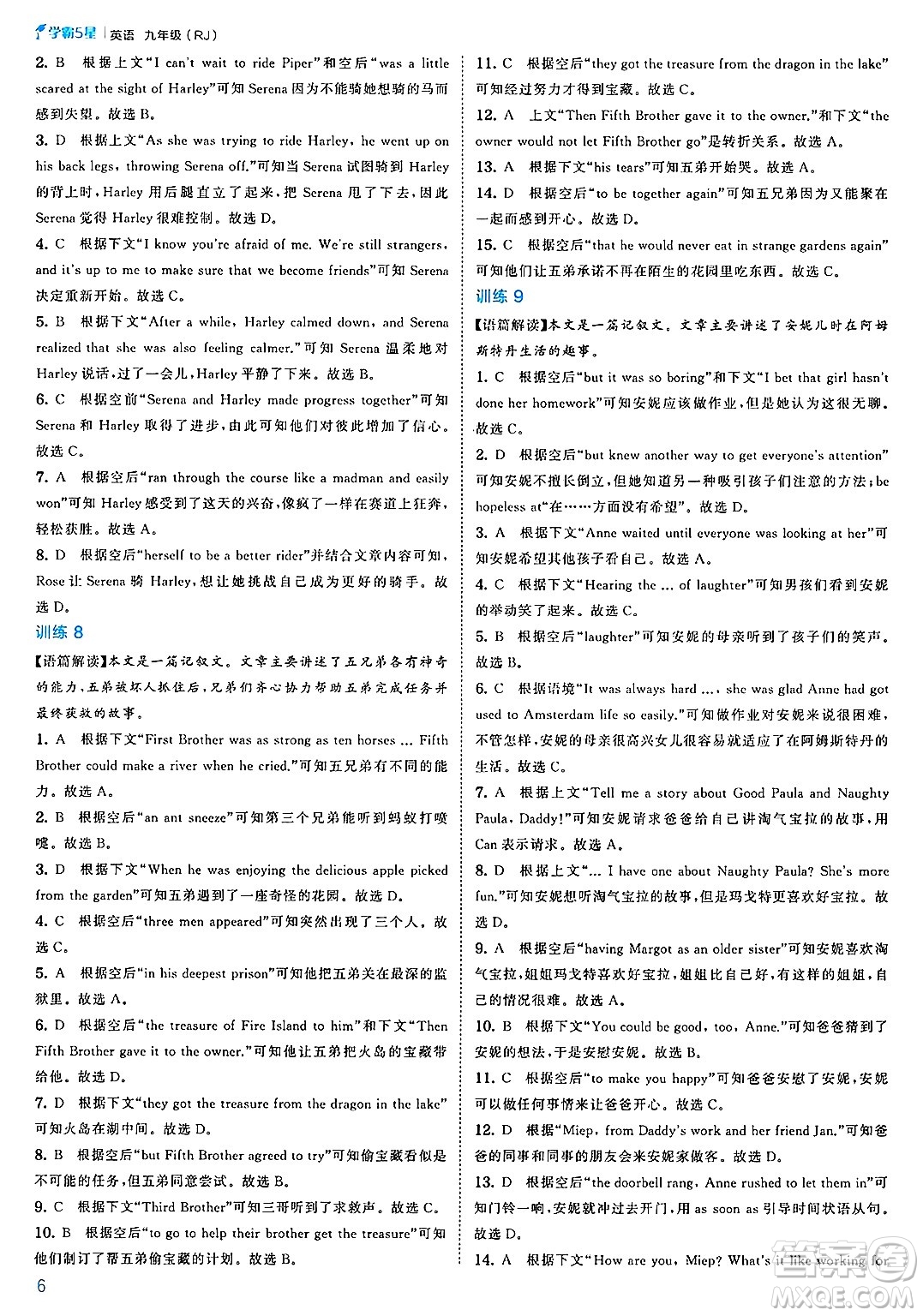河海大學出版社2025年春初中5星學霸九年級英語下冊人教版答案