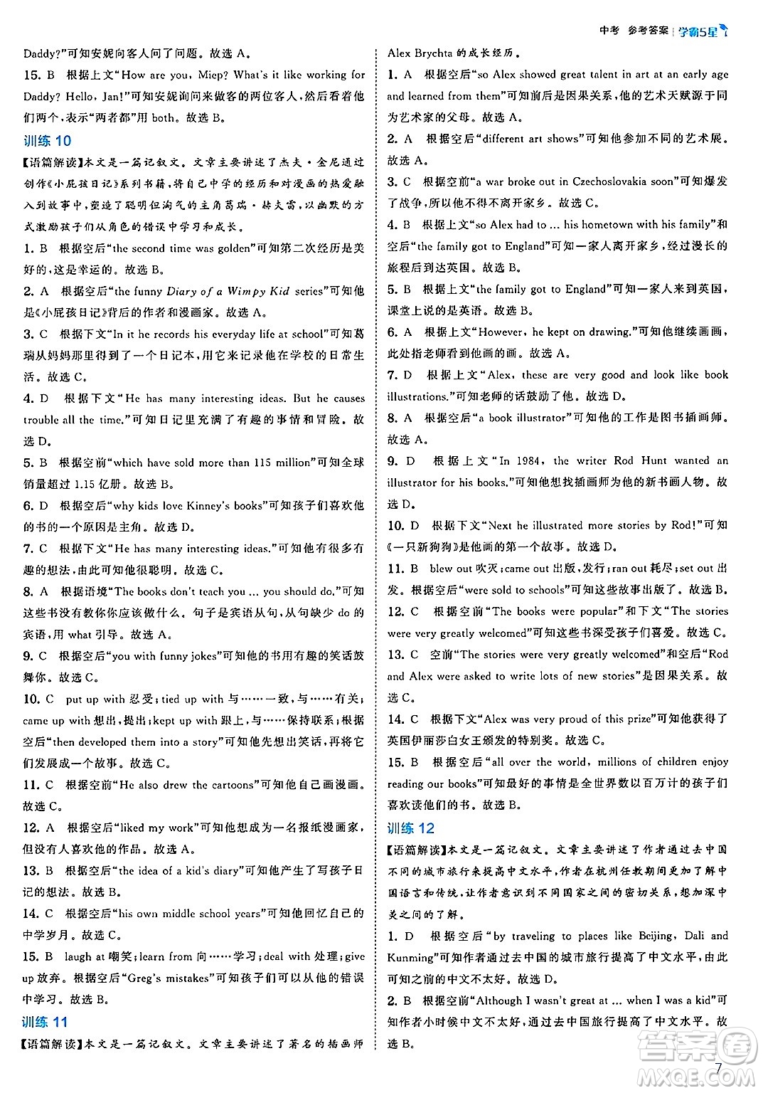 河海大學出版社2025年春初中5星學霸九年級英語下冊人教版答案