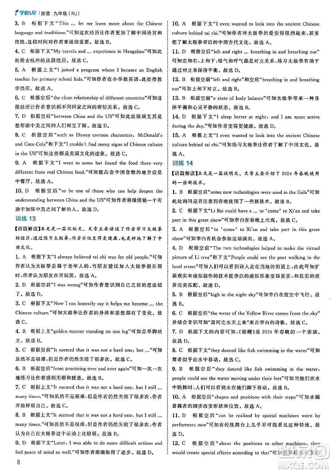 河海大學出版社2025年春初中5星學霸九年級英語下冊人教版答案