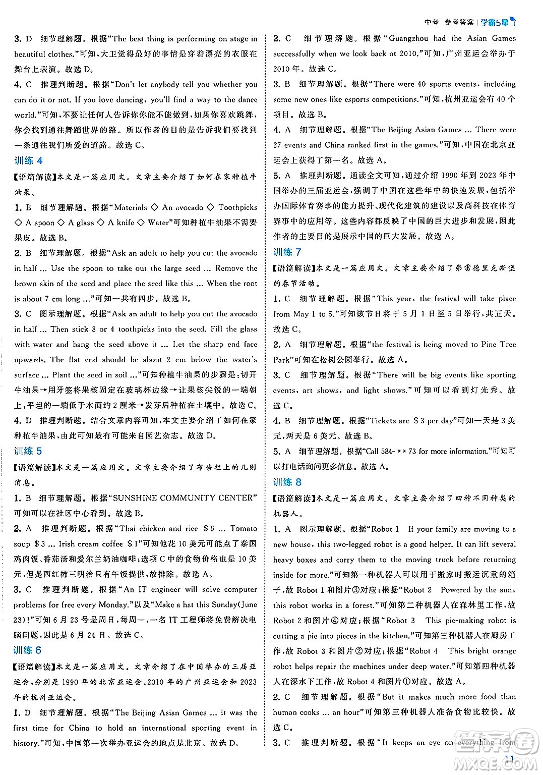 河海大學出版社2025年春初中5星學霸九年級英語下冊人教版答案