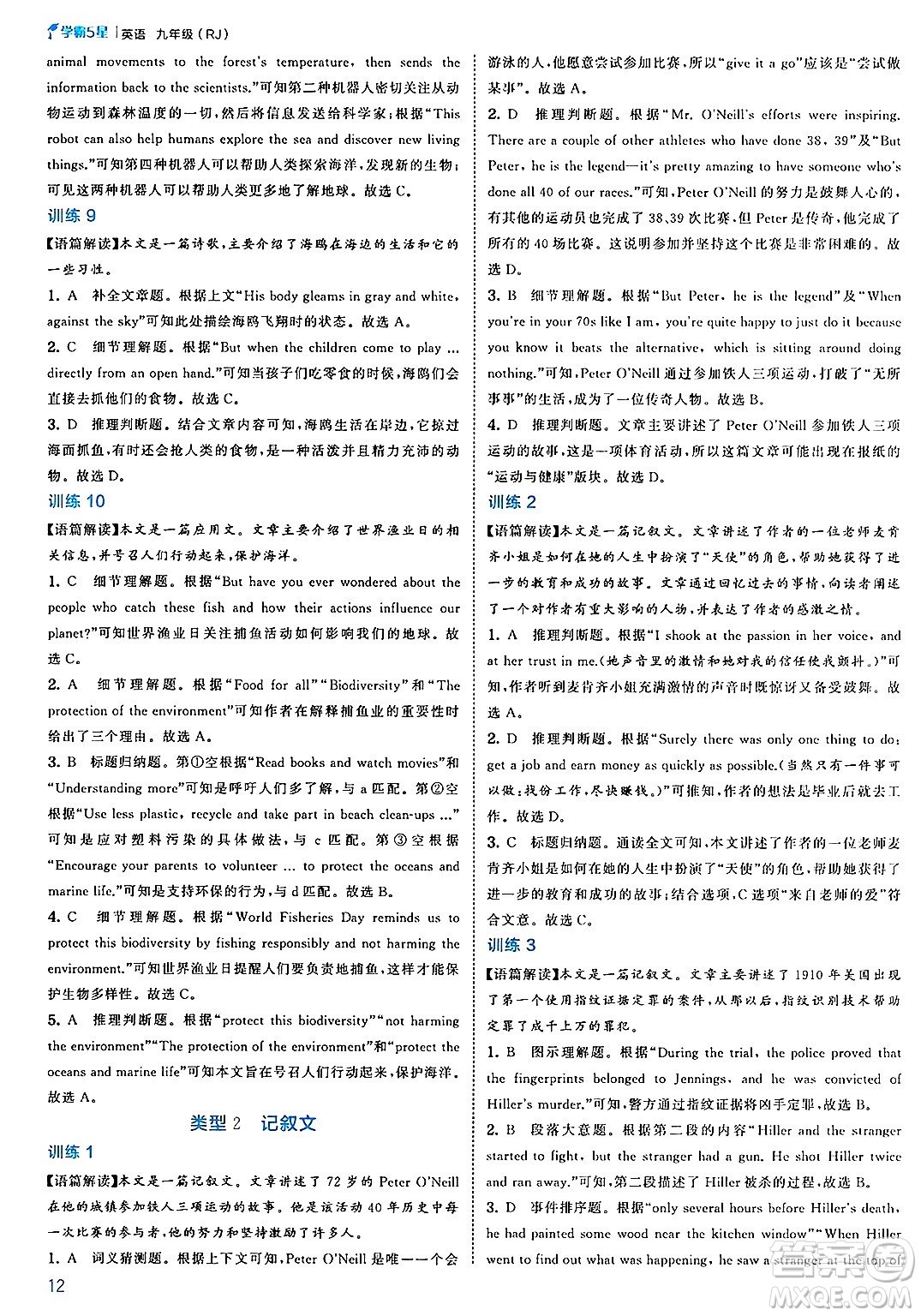 河海大學出版社2025年春初中5星學霸九年級英語下冊人教版答案