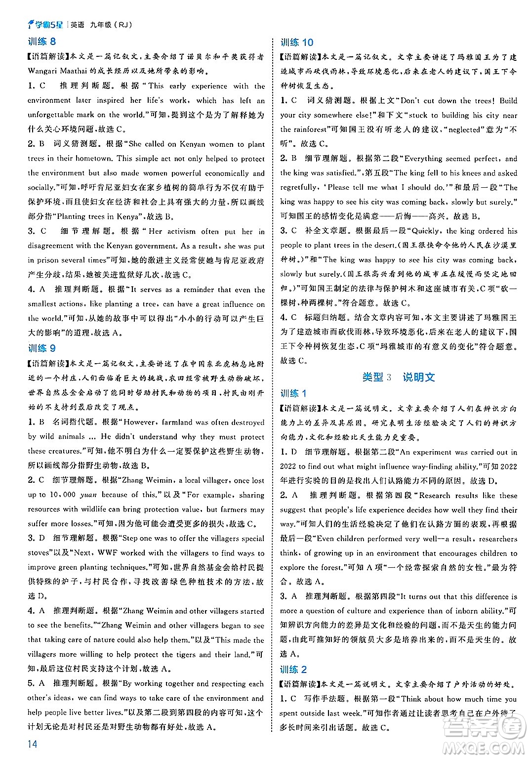 河海大學出版社2025年春初中5星學霸九年級英語下冊人教版答案