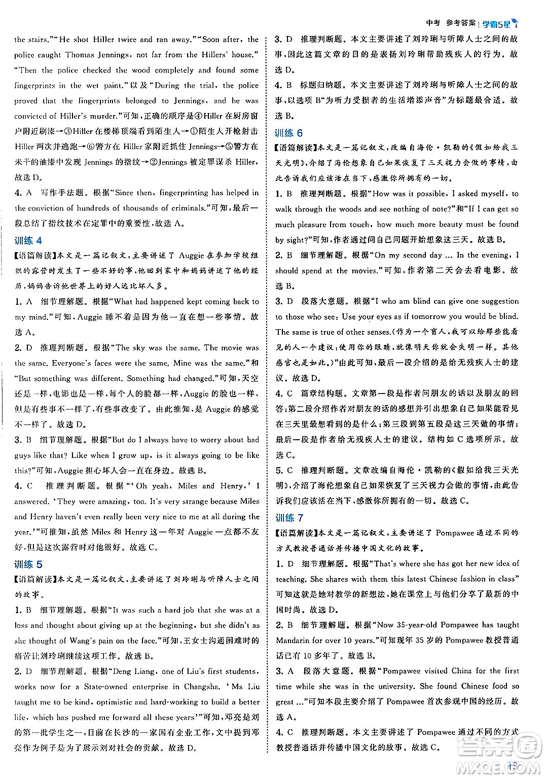 河海大學出版社2025年春初中5星學霸九年級英語下冊人教版答案