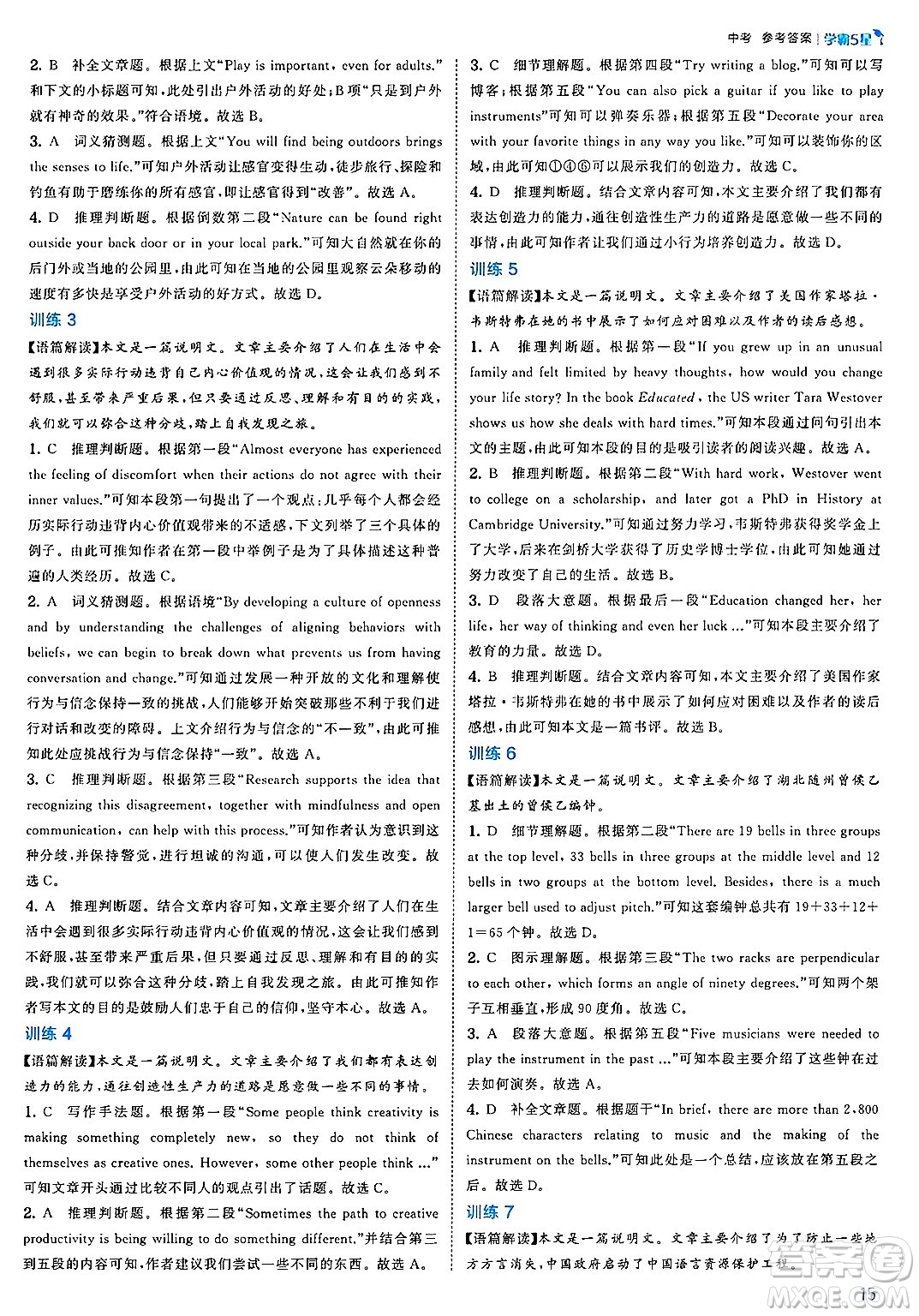 河海大學出版社2025年春初中5星學霸九年級英語下冊人教版答案