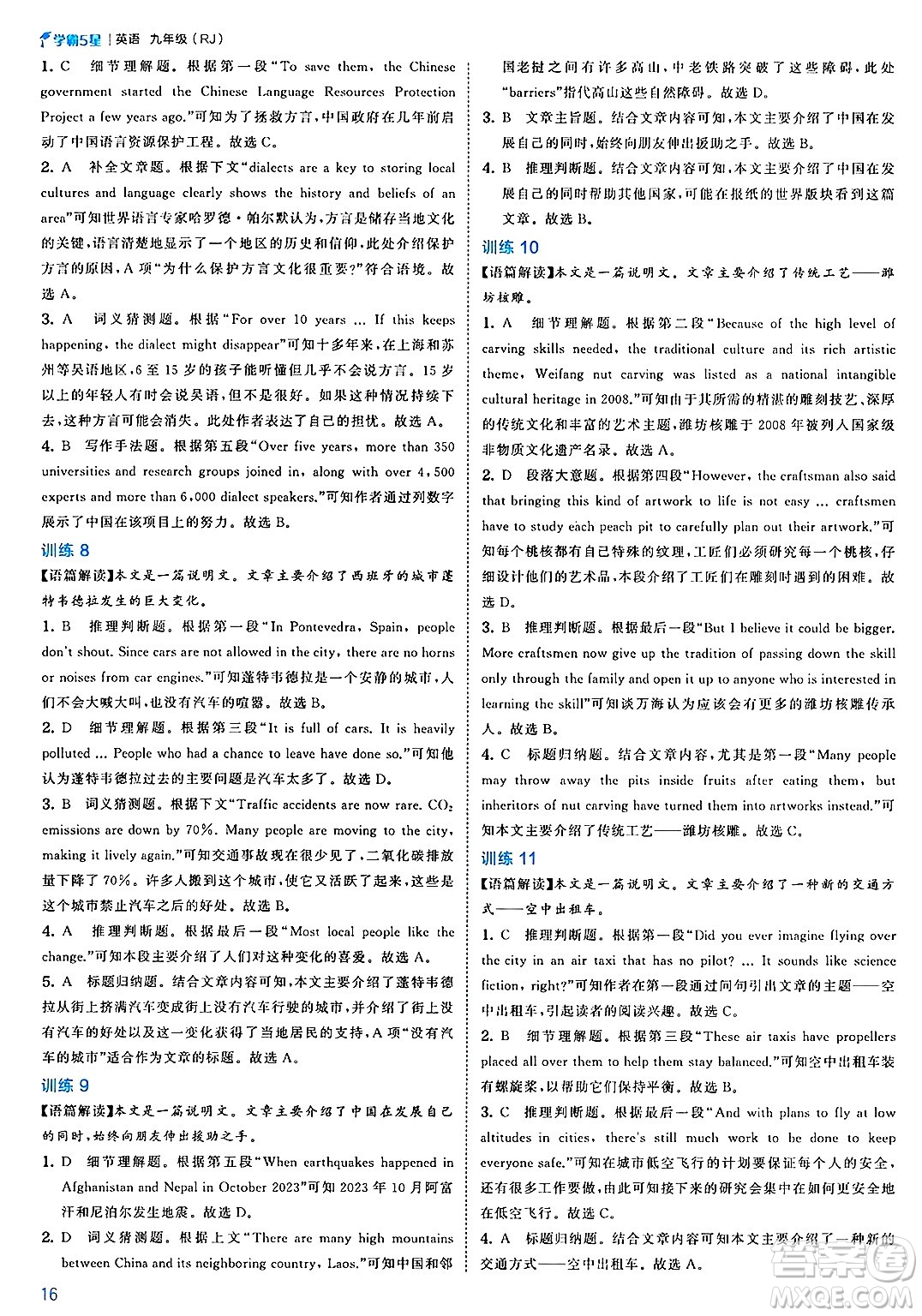 河海大學出版社2025年春初中5星學霸九年級英語下冊人教版答案
