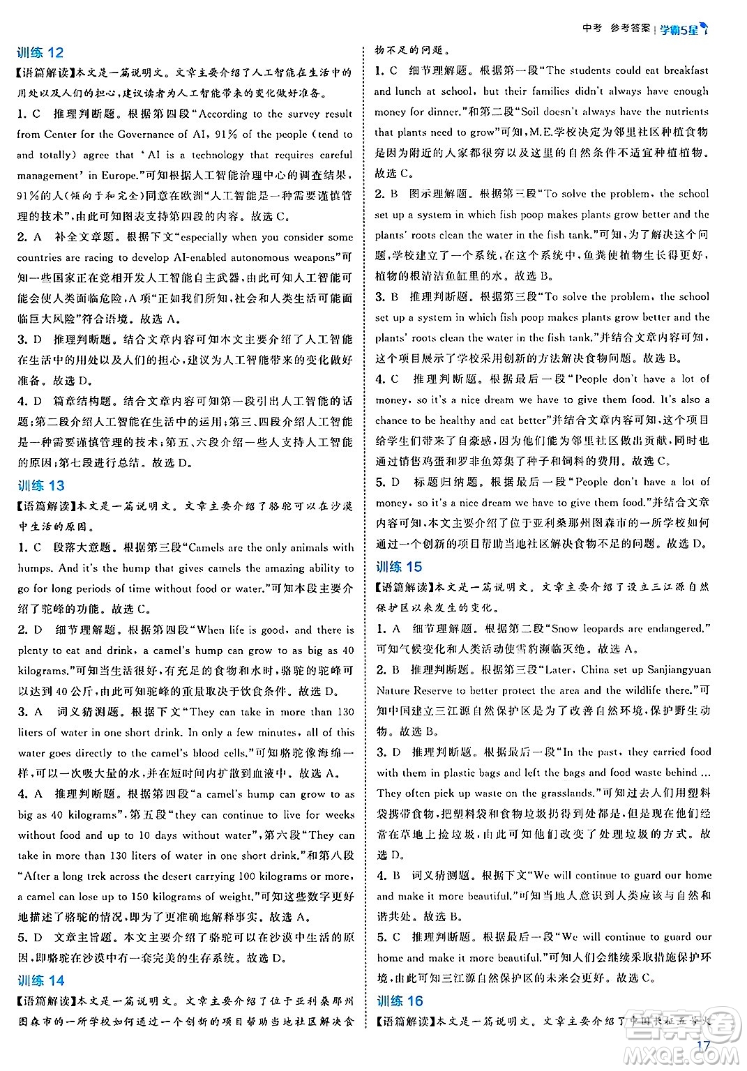 河海大學出版社2025年春初中5星學霸九年級英語下冊人教版答案