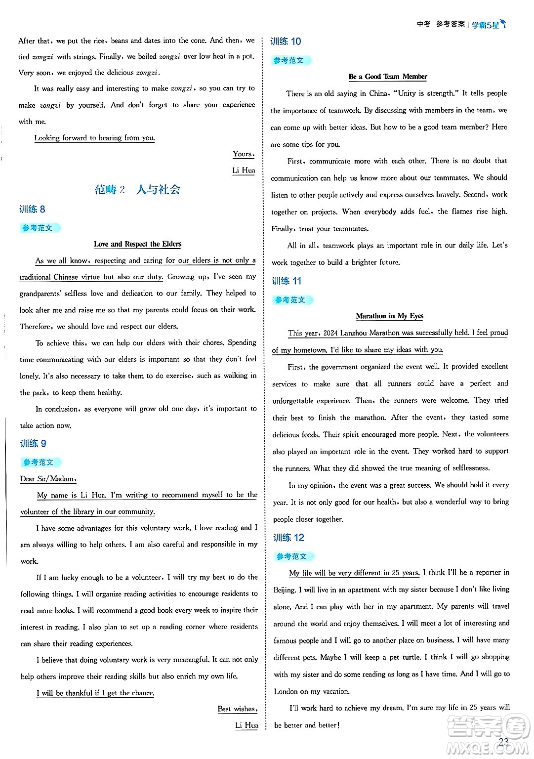 河海大學出版社2025年春初中5星學霸九年級英語下冊人教版答案