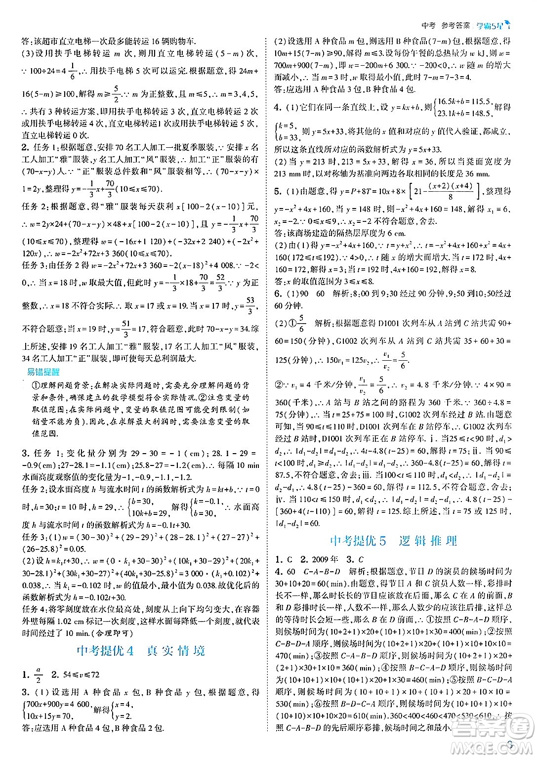 河海大學出版社2025年春初中5星學霸九年級數(shù)學下冊人教版答案