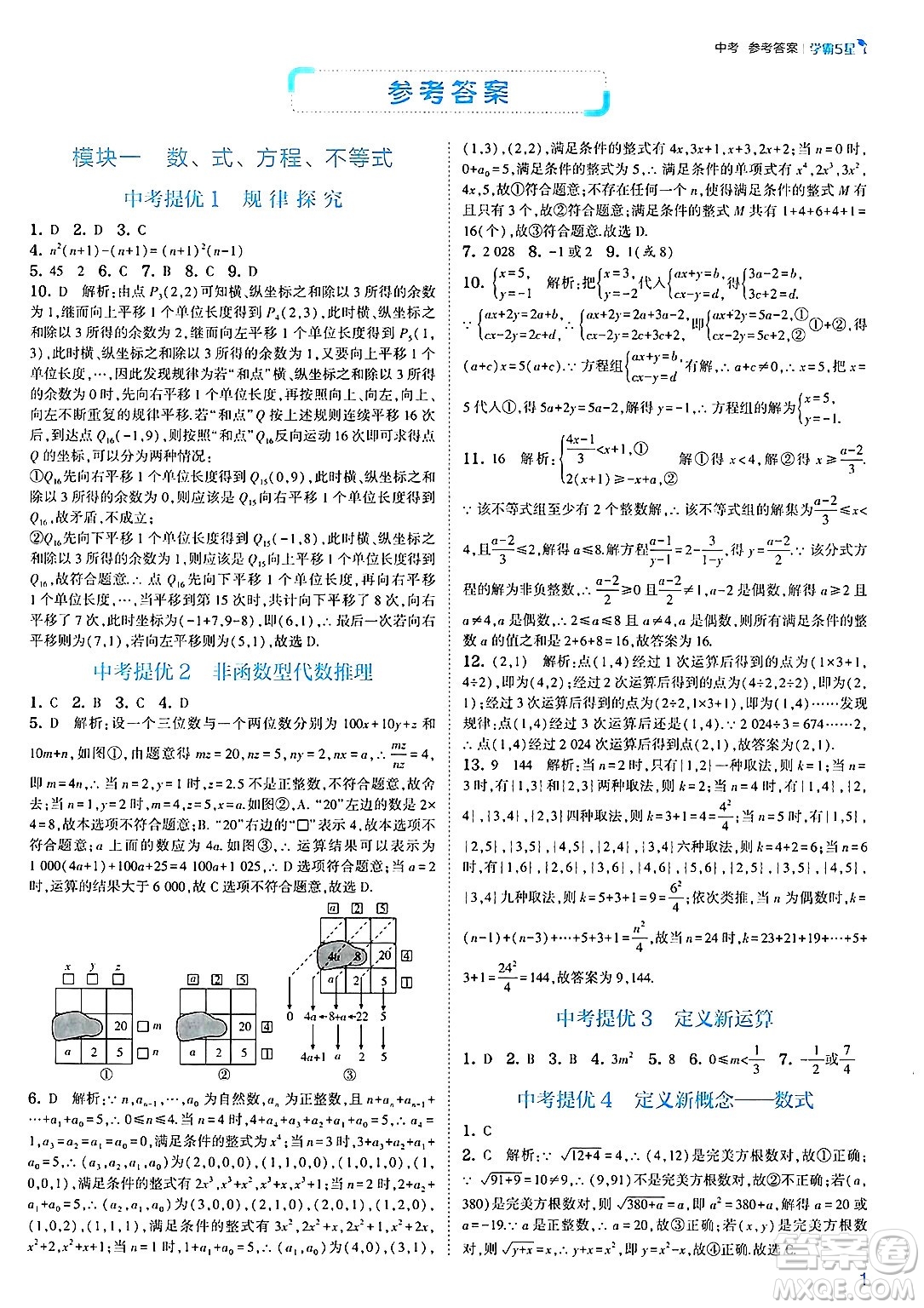 河海大學出版社2025年春初中5星學霸九年級數(shù)學下冊人教版答案