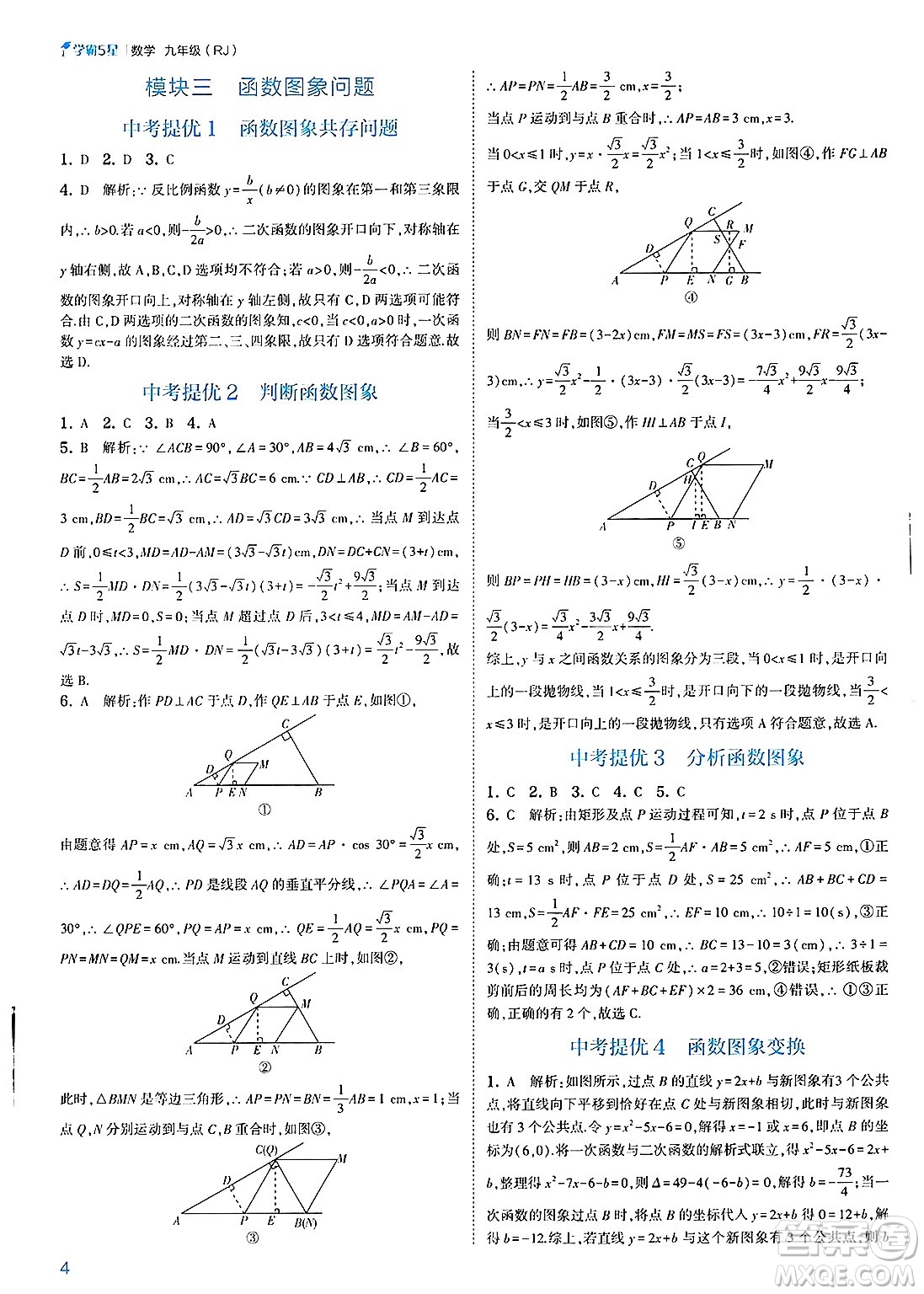 河海大學出版社2025年春初中5星學霸九年級數(shù)學下冊人教版答案