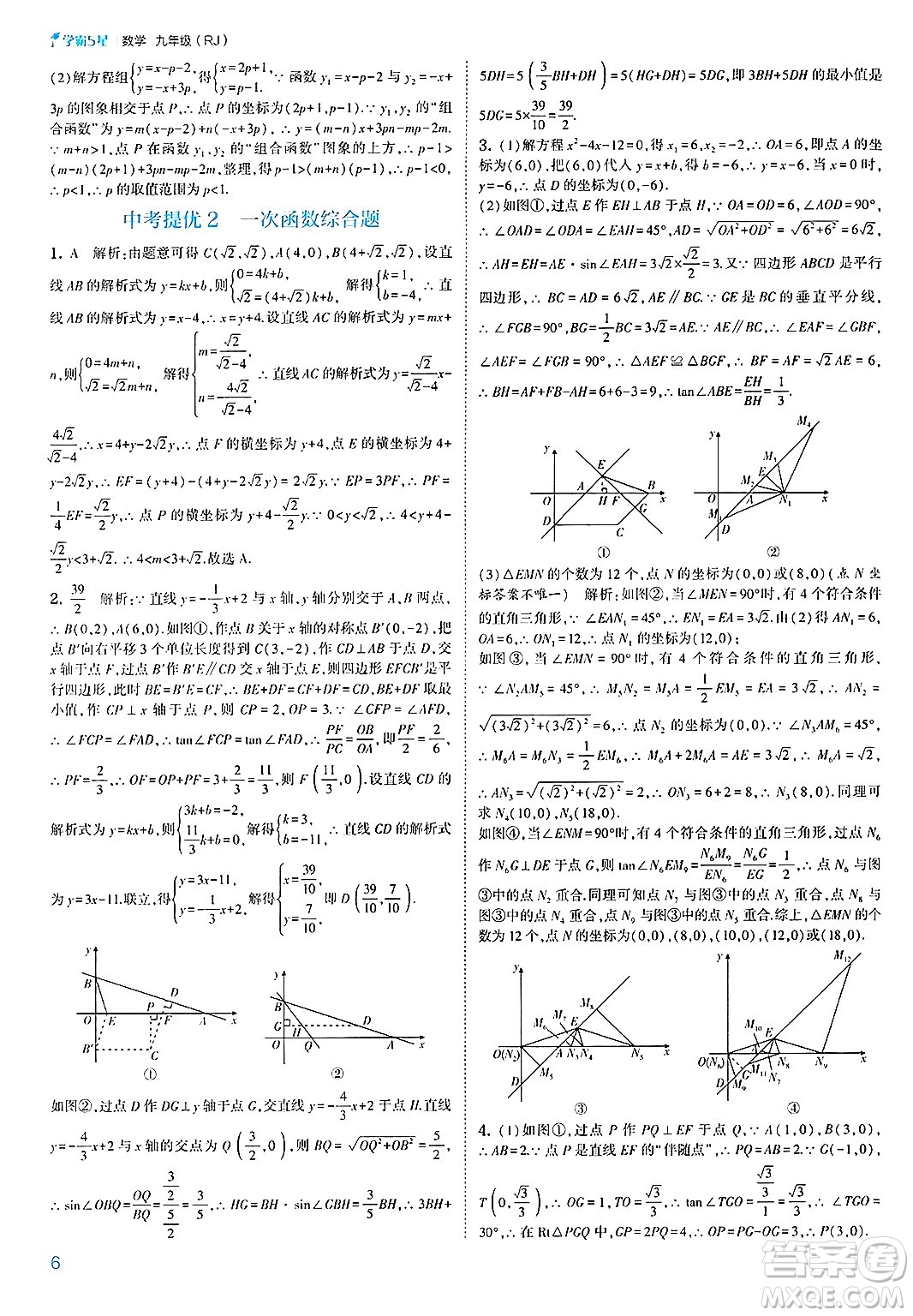 河海大學出版社2025年春初中5星學霸九年級數(shù)學下冊人教版答案
