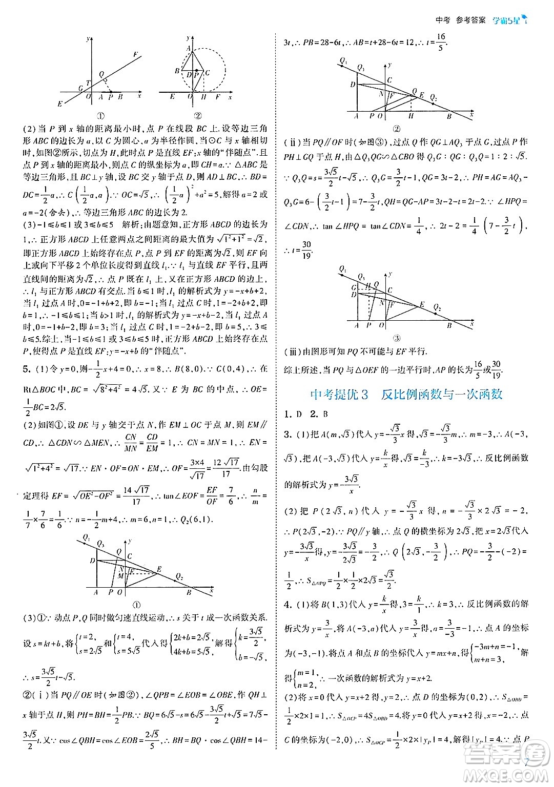 河海大學出版社2025年春初中5星學霸九年級數(shù)學下冊人教版答案