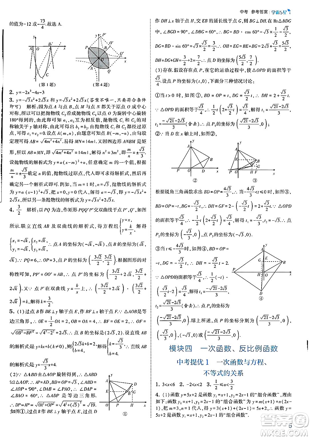 河海大學出版社2025年春初中5星學霸九年級數(shù)學下冊人教版答案