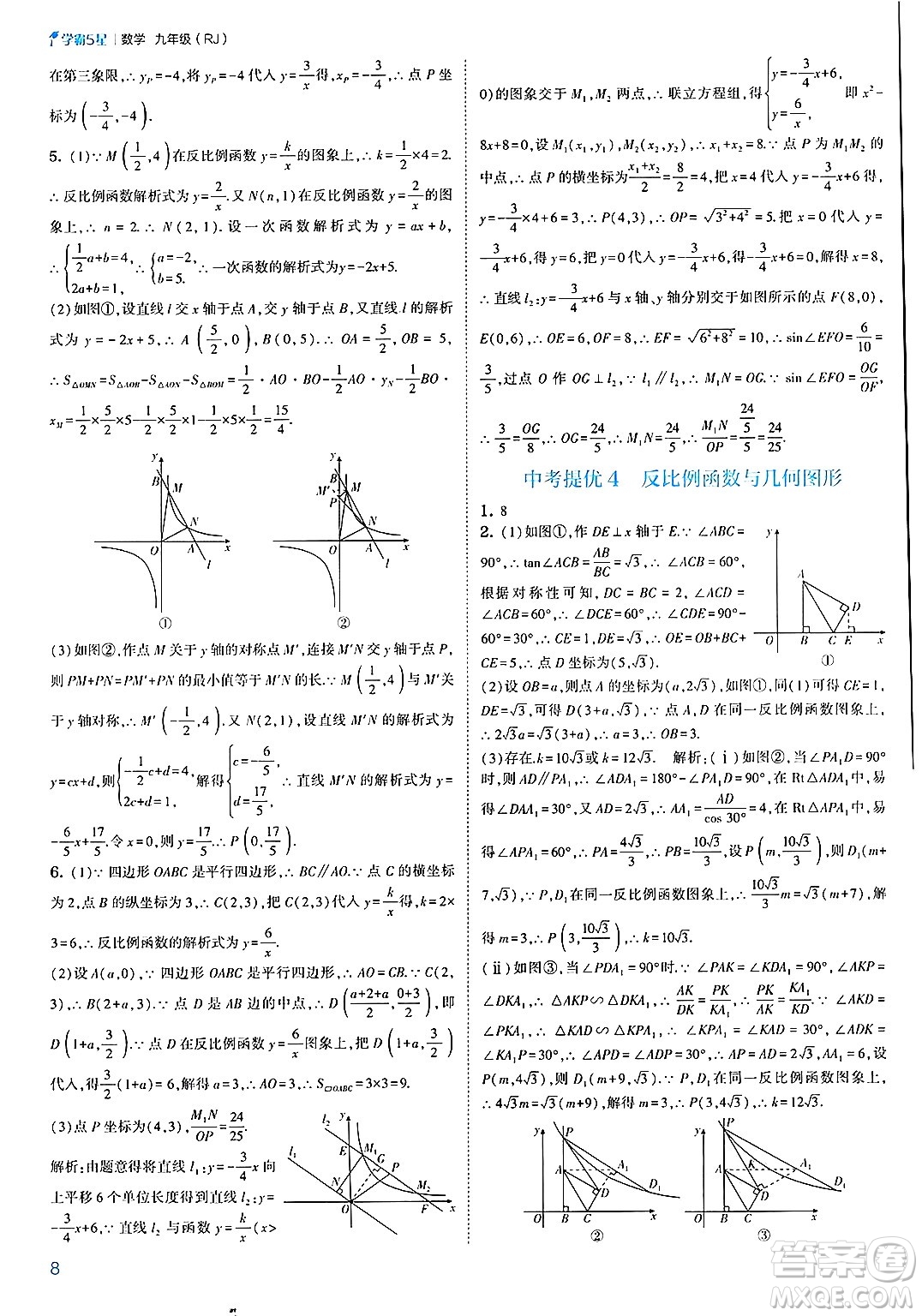 河海大學出版社2025年春初中5星學霸九年級數(shù)學下冊人教版答案
