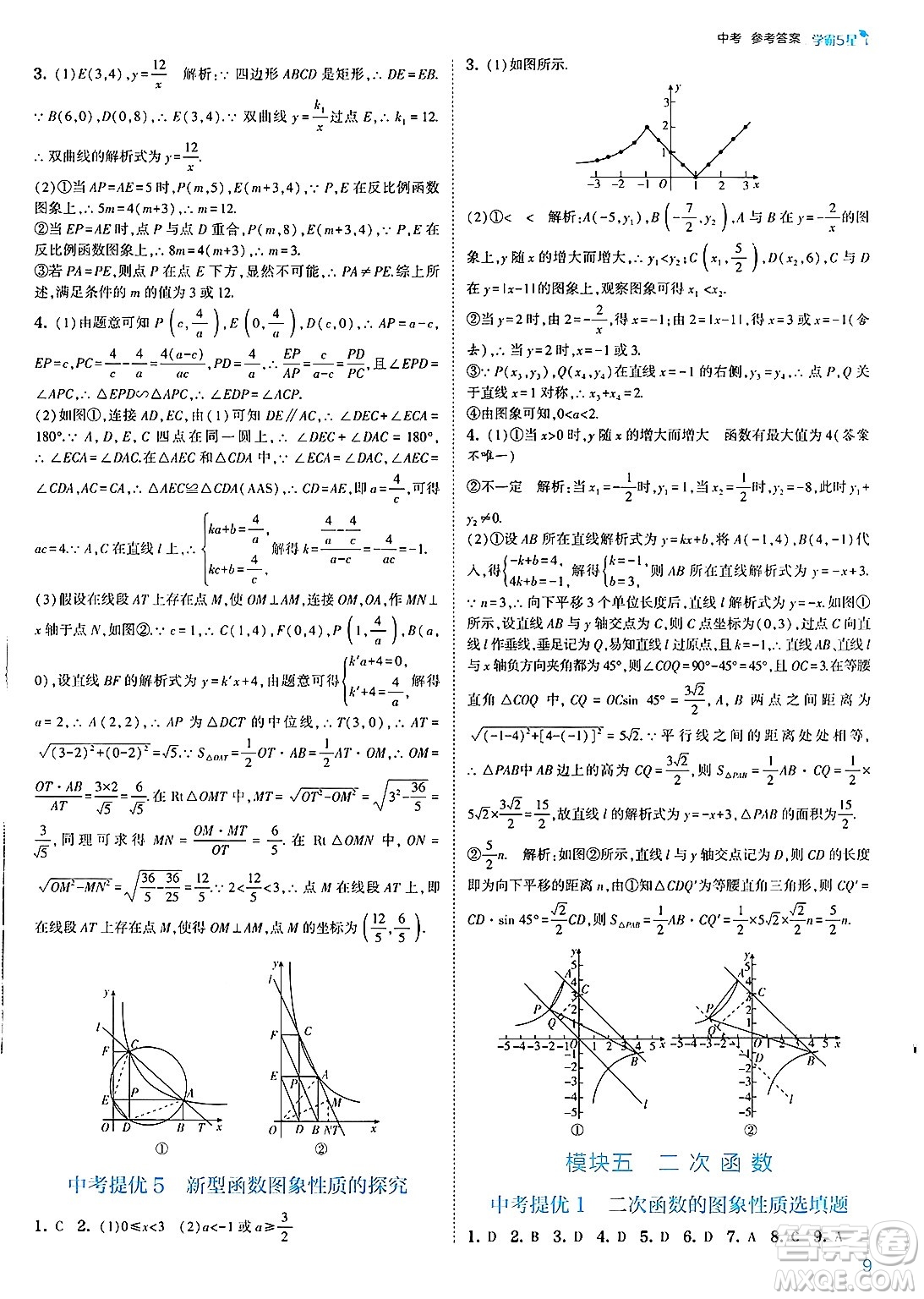 河海大學出版社2025年春初中5星學霸九年級數(shù)學下冊人教版答案