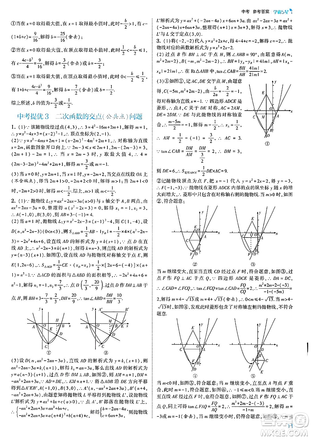河海大學出版社2025年春初中5星學霸九年級數(shù)學下冊人教版答案