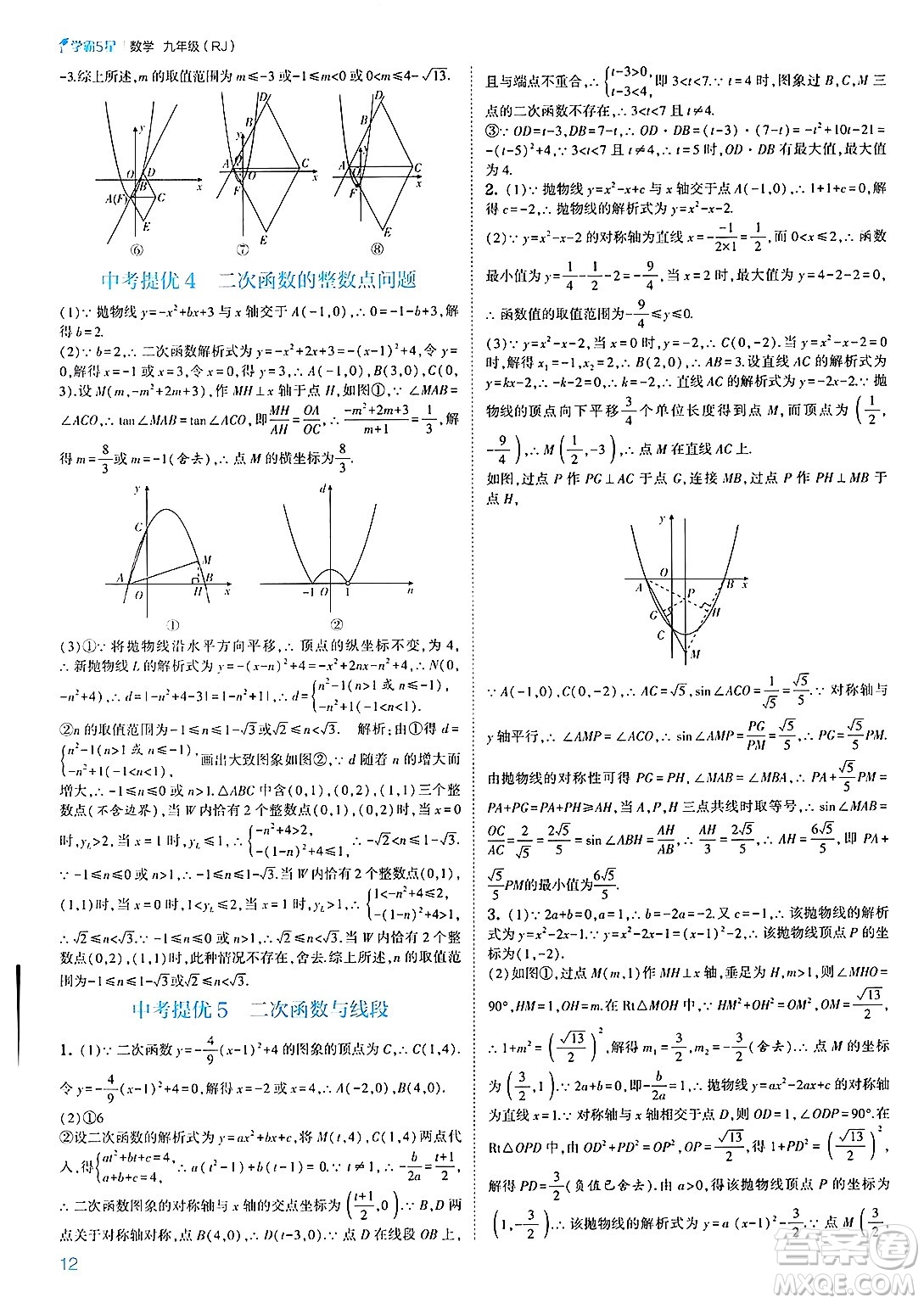 河海大學出版社2025年春初中5星學霸九年級數(shù)學下冊人教版答案