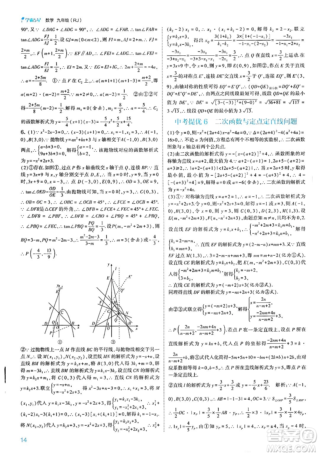 河海大學出版社2025年春初中5星學霸九年級數(shù)學下冊人教版答案