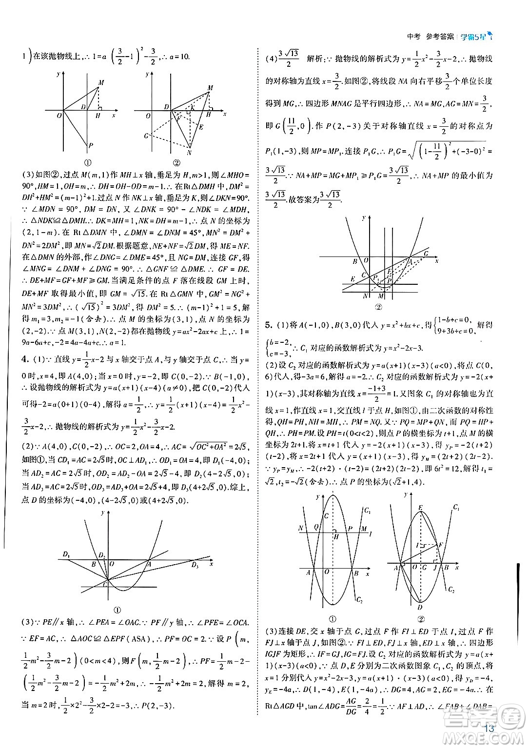 河海大學出版社2025年春初中5星學霸九年級數(shù)學下冊人教版答案
