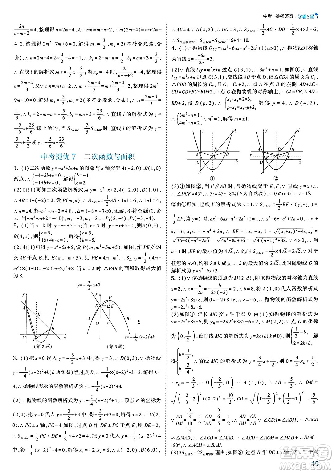 河海大學出版社2025年春初中5星學霸九年級數(shù)學下冊人教版答案