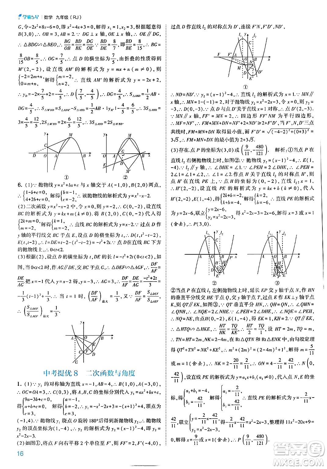 河海大學出版社2025年春初中5星學霸九年級數(shù)學下冊人教版答案