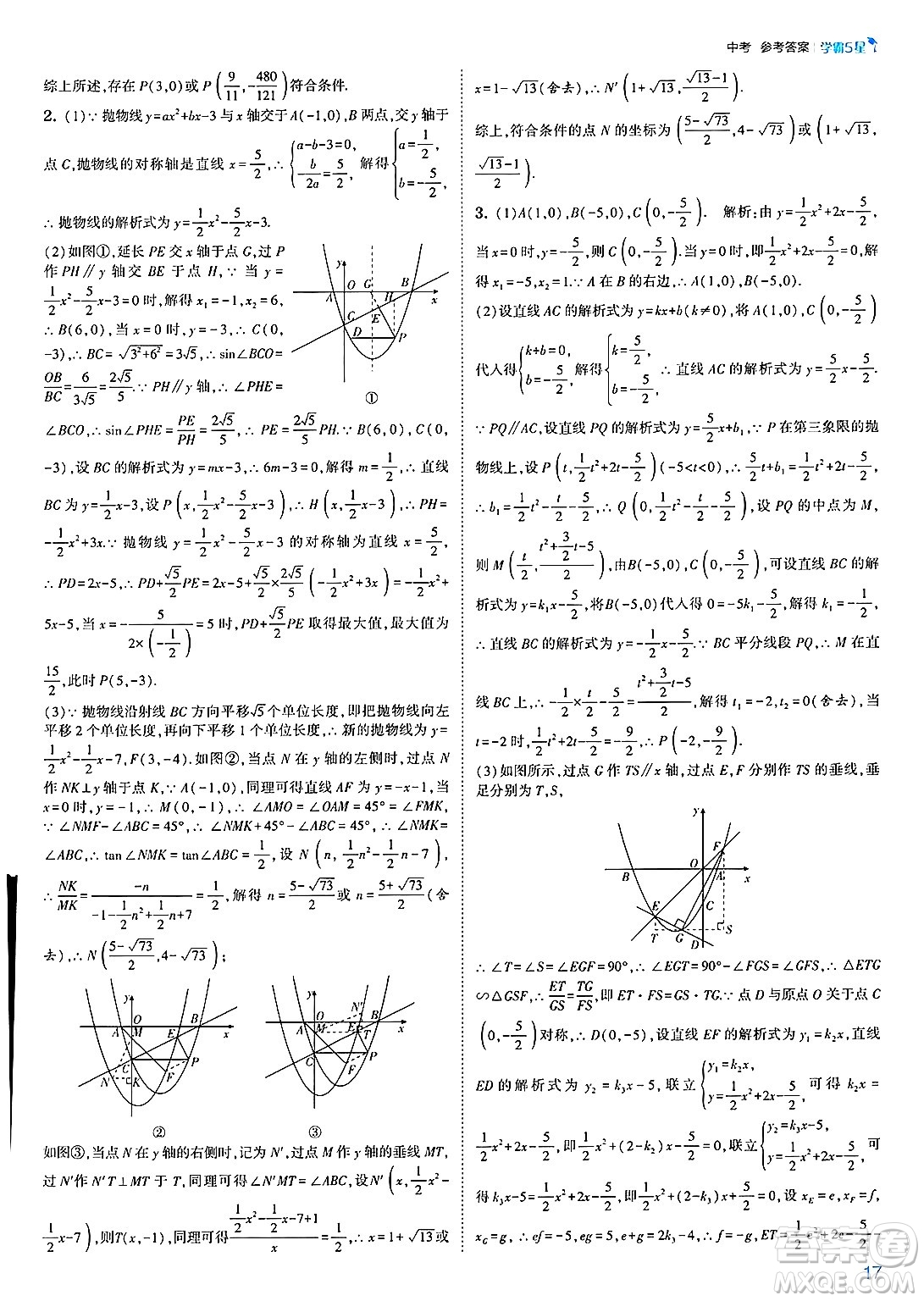 河海大學出版社2025年春初中5星學霸九年級數(shù)學下冊人教版答案