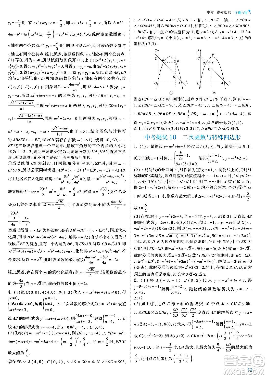 河海大學出版社2025年春初中5星學霸九年級數(shù)學下冊人教版答案