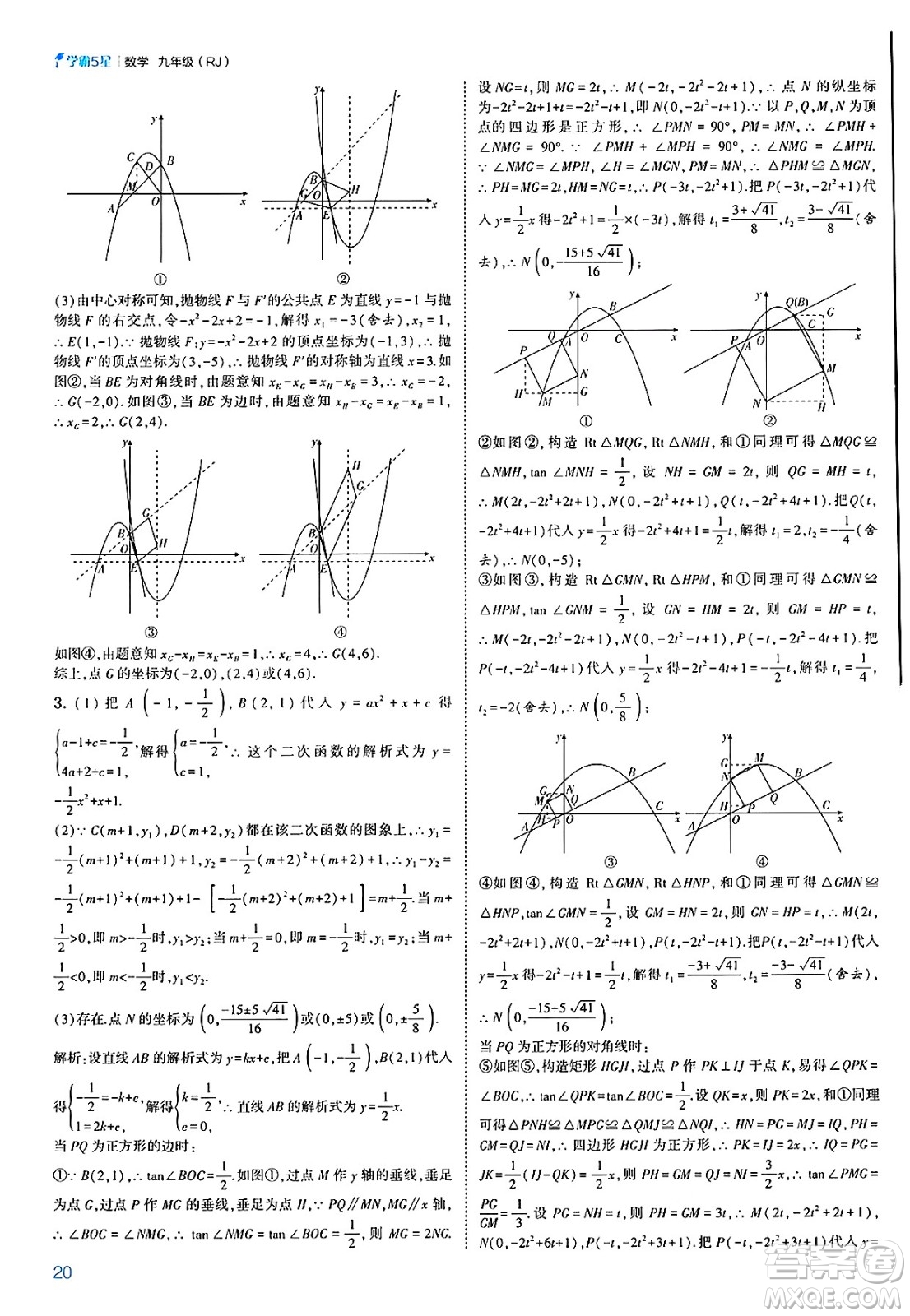 河海大學出版社2025年春初中5星學霸九年級數(shù)學下冊人教版答案