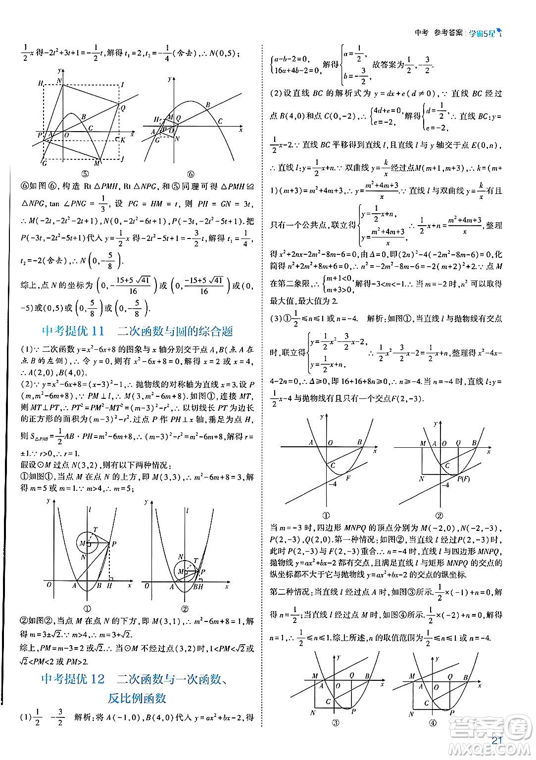 河海大學出版社2025年春初中5星學霸九年級數(shù)學下冊人教版答案