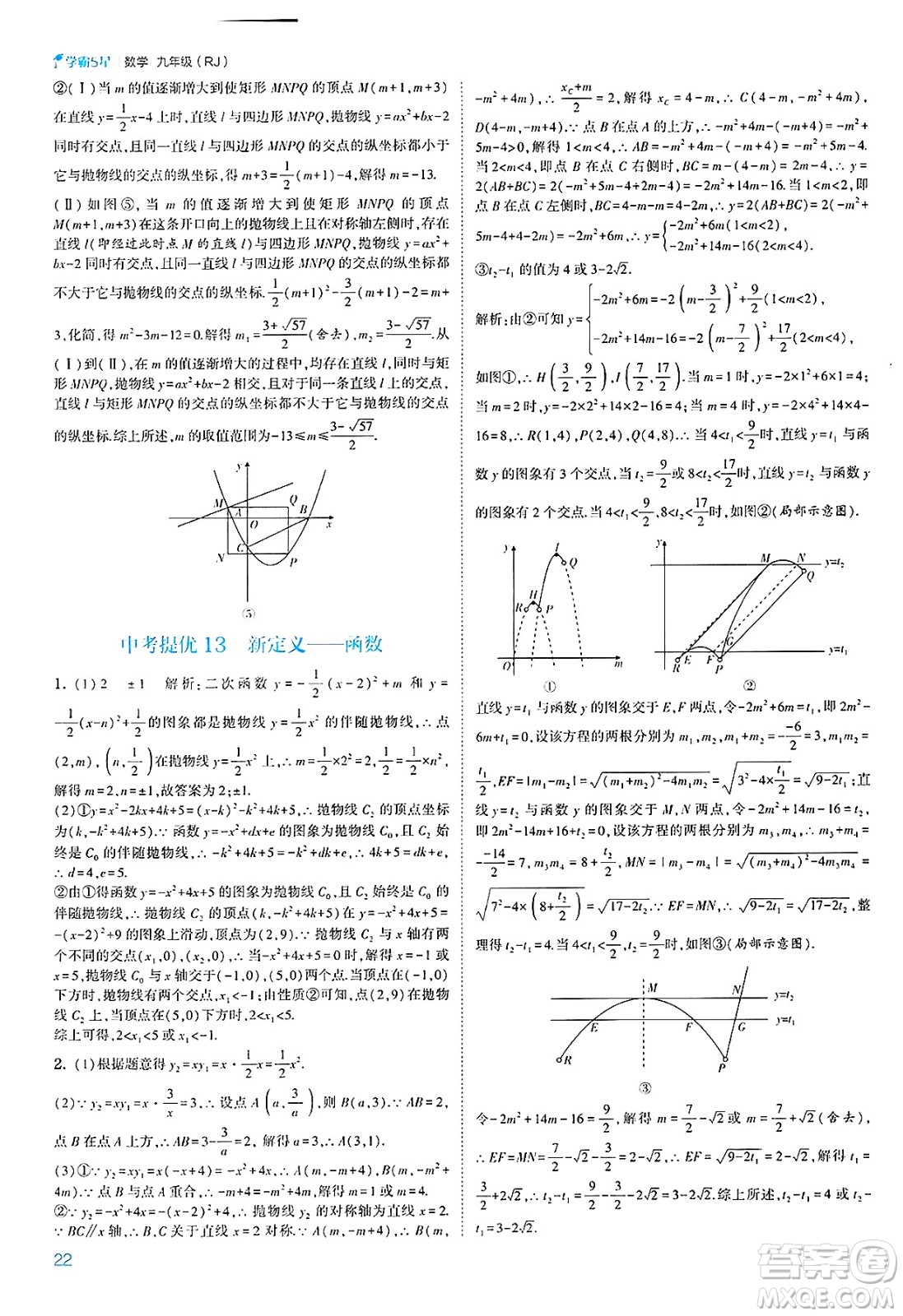 河海大學出版社2025年春初中5星學霸九年級數(shù)學下冊人教版答案