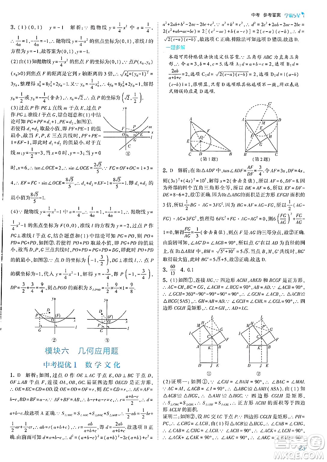 河海大學出版社2025年春初中5星學霸九年級數(shù)學下冊人教版答案