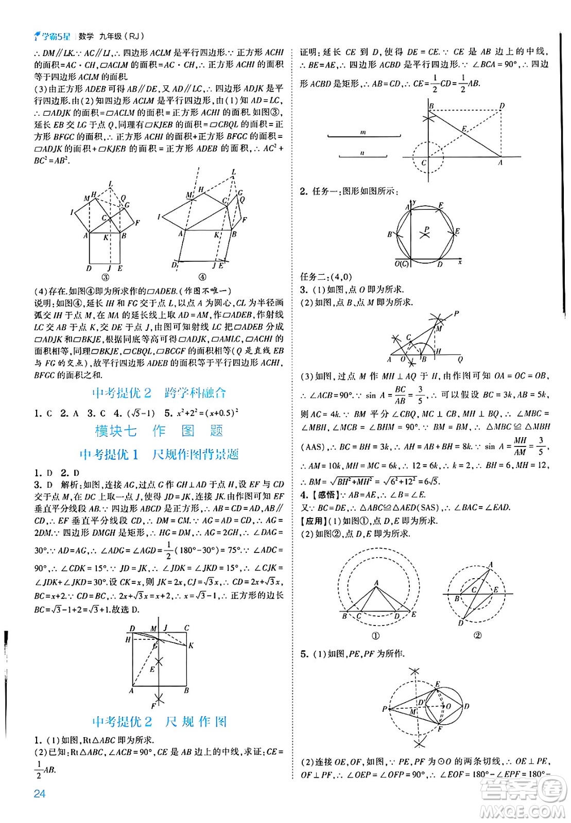 河海大學出版社2025年春初中5星學霸九年級數(shù)學下冊人教版答案