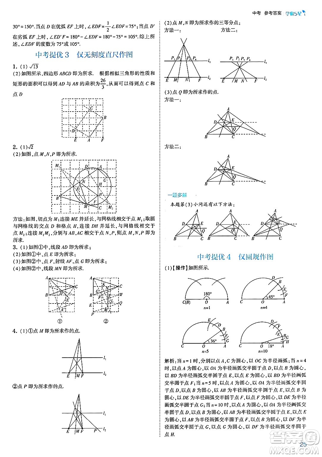 河海大學出版社2025年春初中5星學霸九年級數(shù)學下冊人教版答案