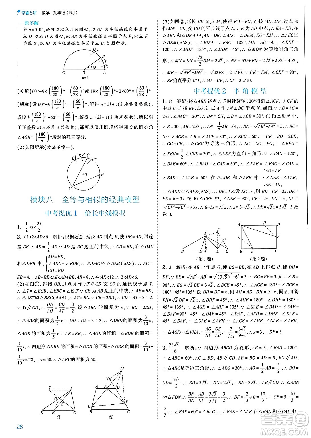 河海大學出版社2025年春初中5星學霸九年級數(shù)學下冊人教版答案