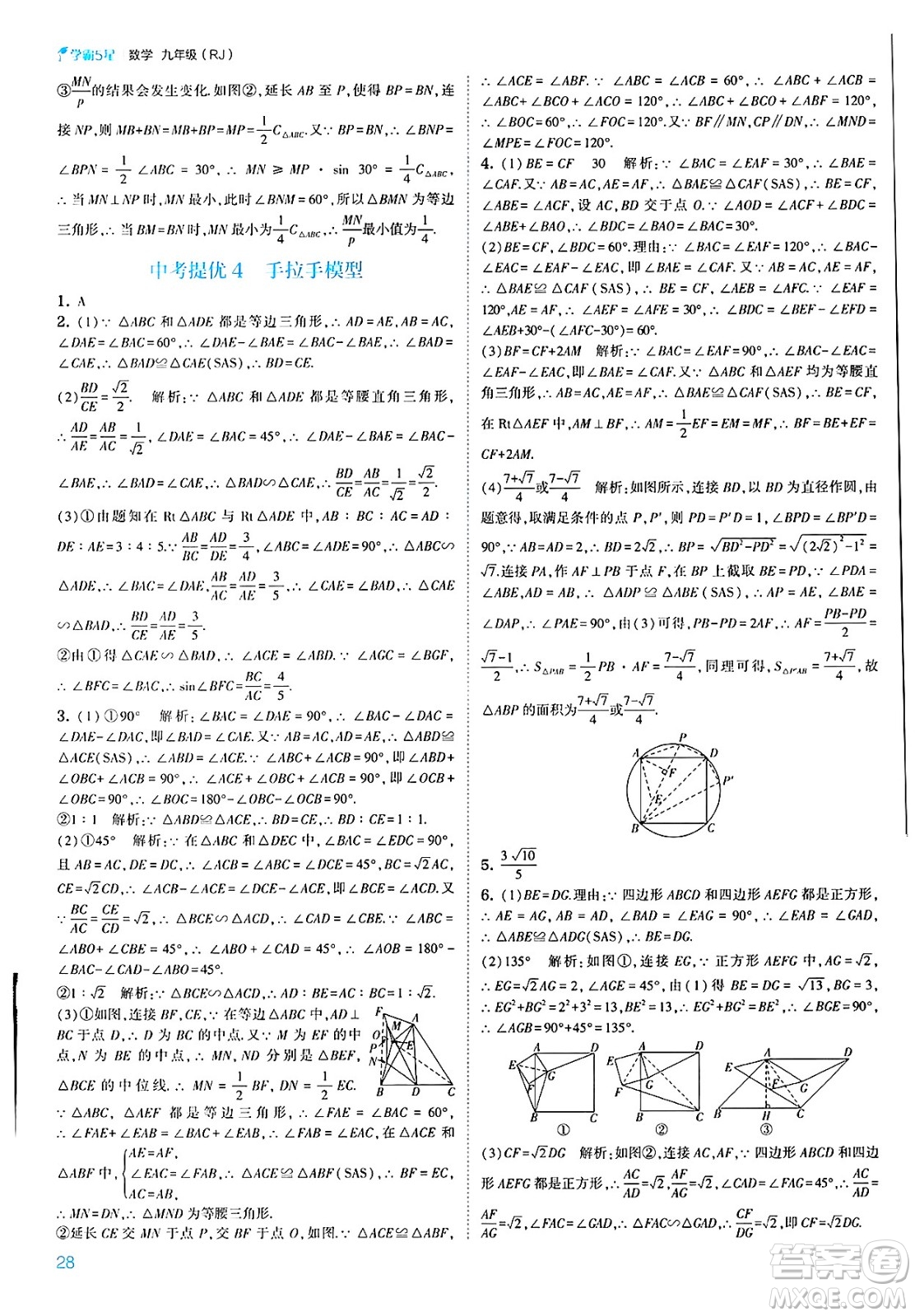 河海大學出版社2025年春初中5星學霸九年級數(shù)學下冊人教版答案