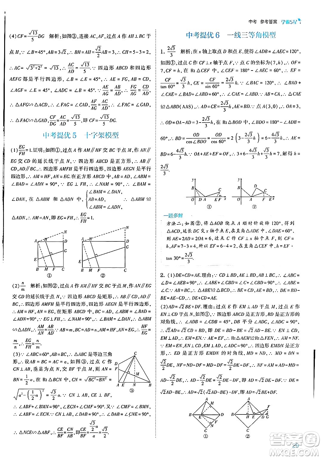 河海大學出版社2025年春初中5星學霸九年級數(shù)學下冊人教版答案