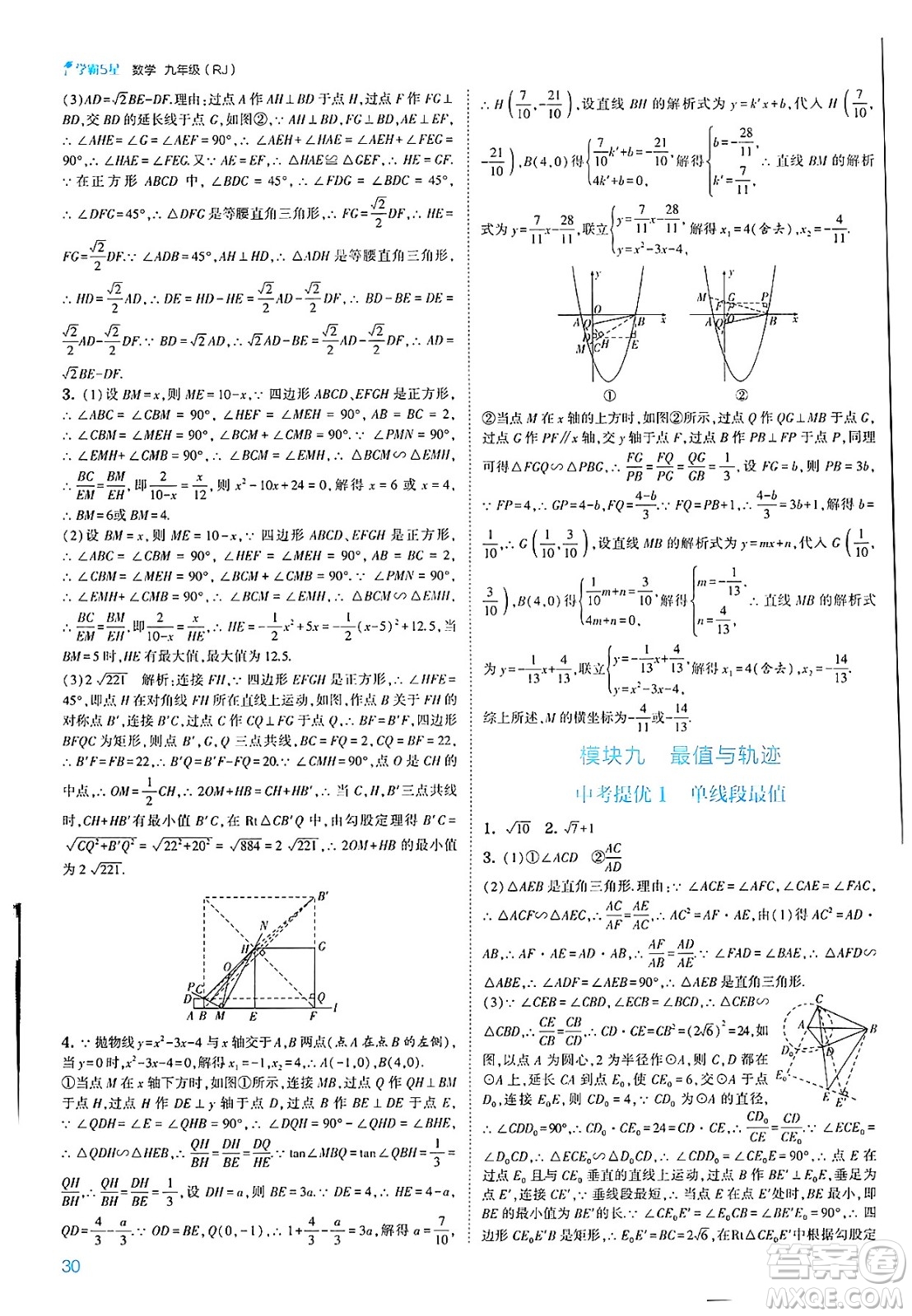 河海大學出版社2025年春初中5星學霸九年級數(shù)學下冊人教版答案