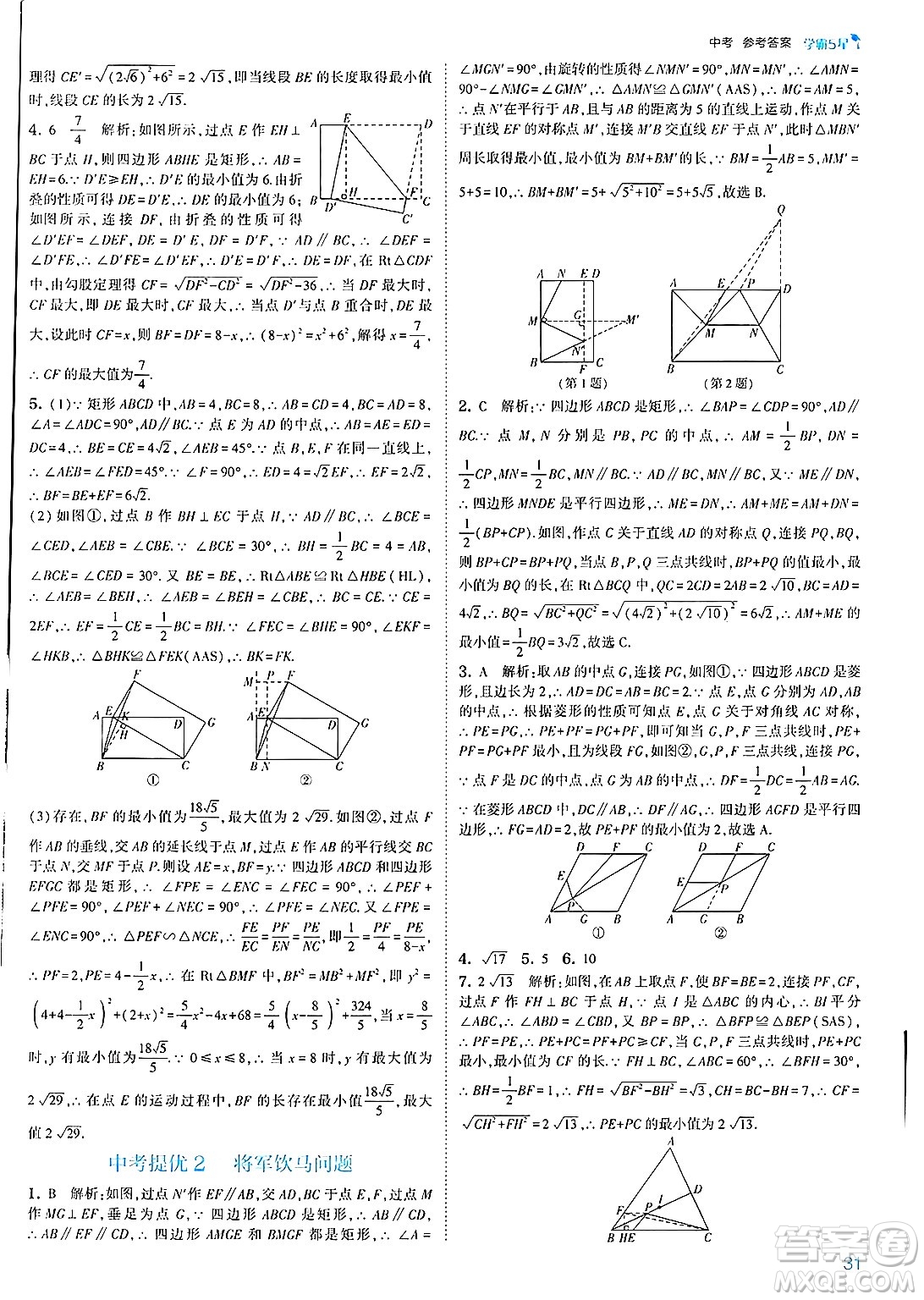河海大學出版社2025年春初中5星學霸九年級數(shù)學下冊人教版答案