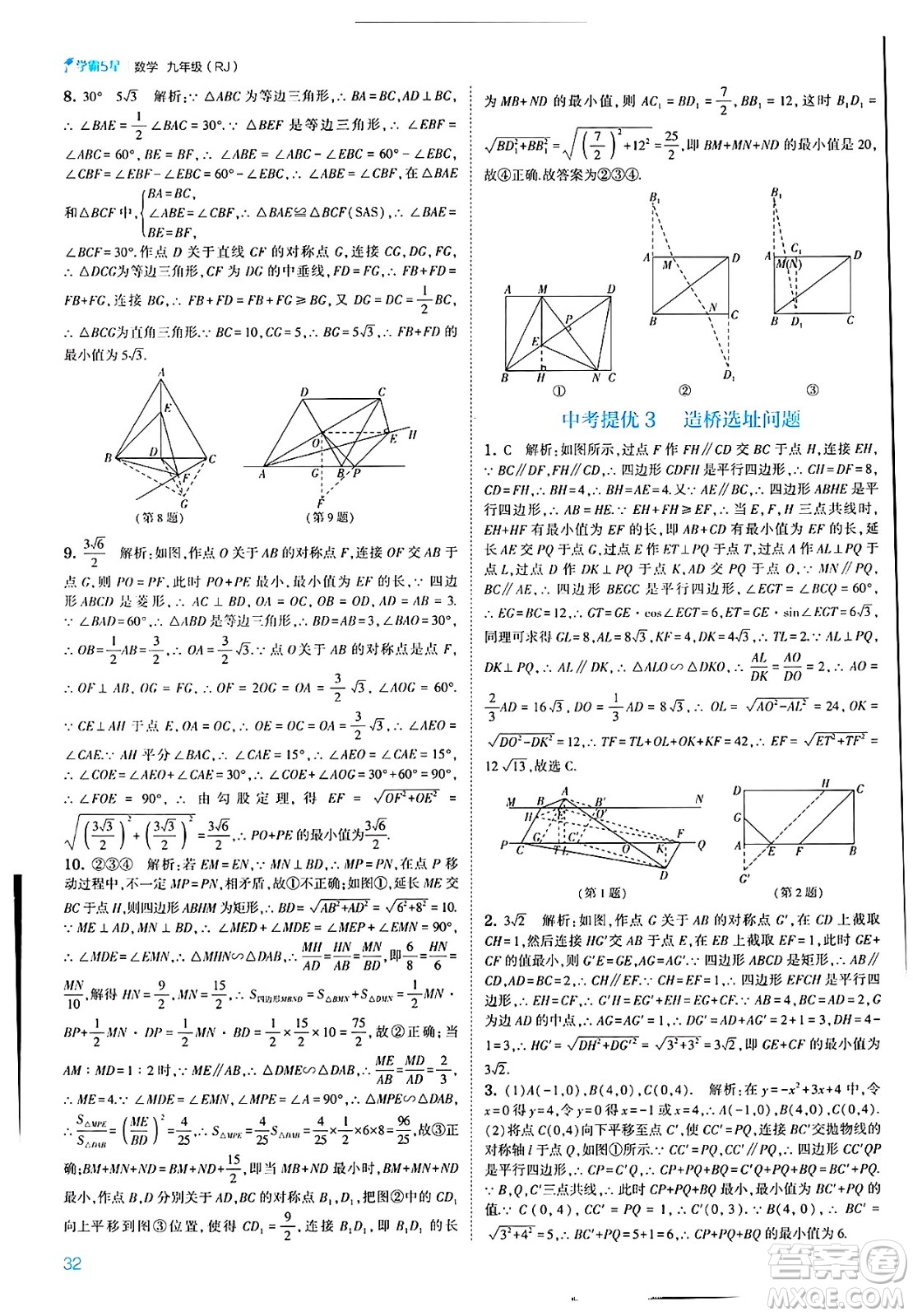 河海大學出版社2025年春初中5星學霸九年級數(shù)學下冊人教版答案