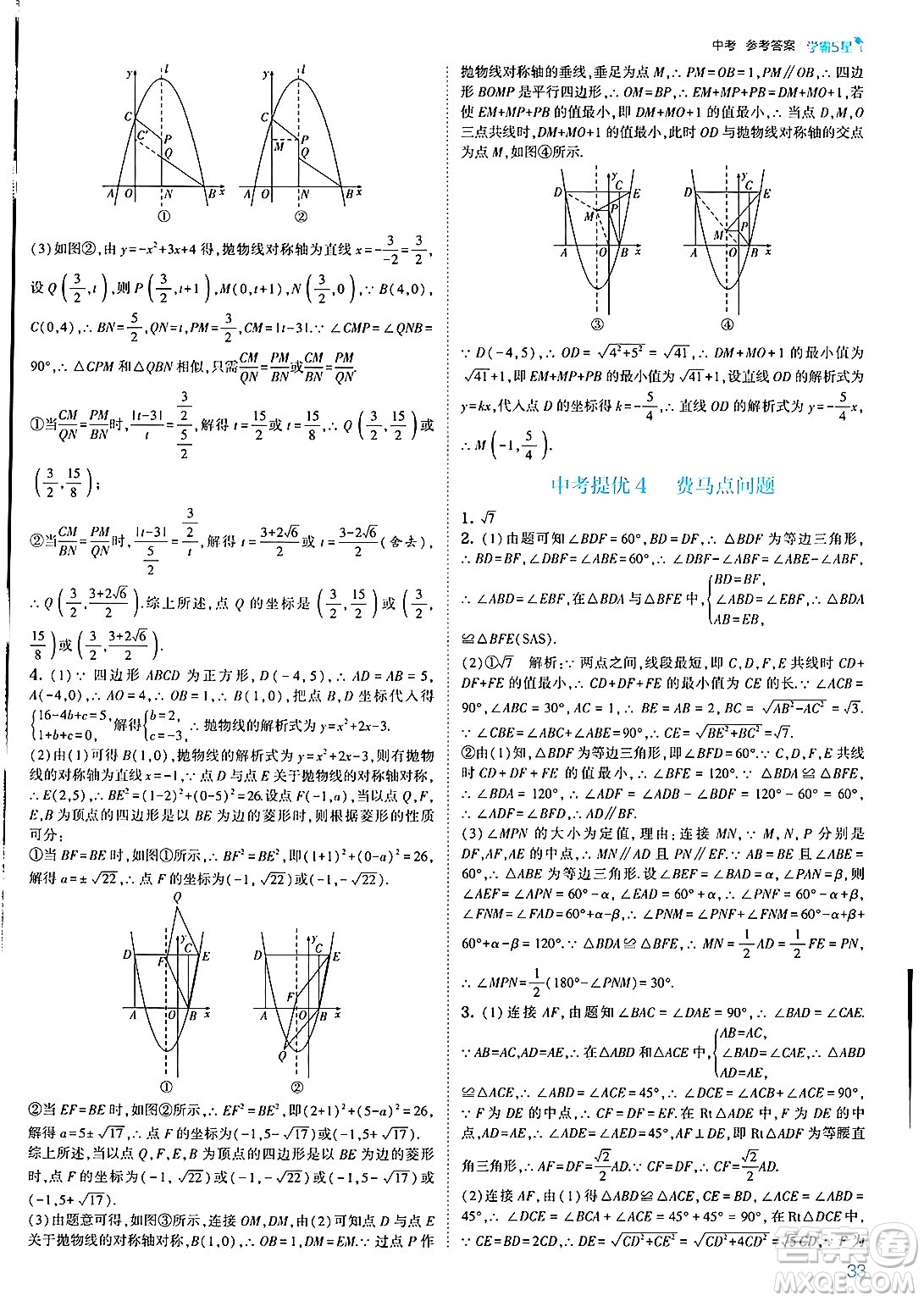 河海大學出版社2025年春初中5星學霸九年級數(shù)學下冊人教版答案
