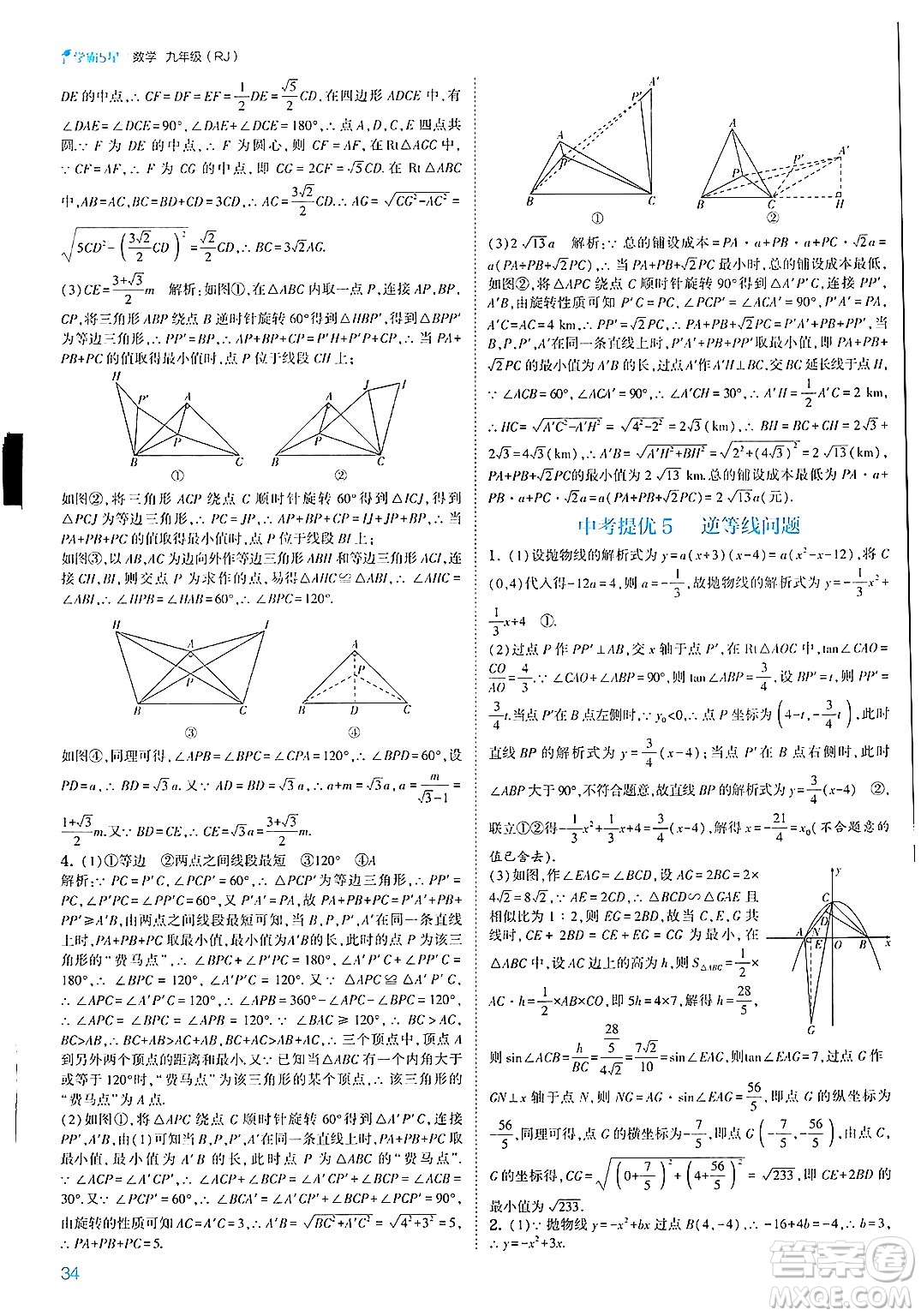 河海大學出版社2025年春初中5星學霸九年級數(shù)學下冊人教版答案