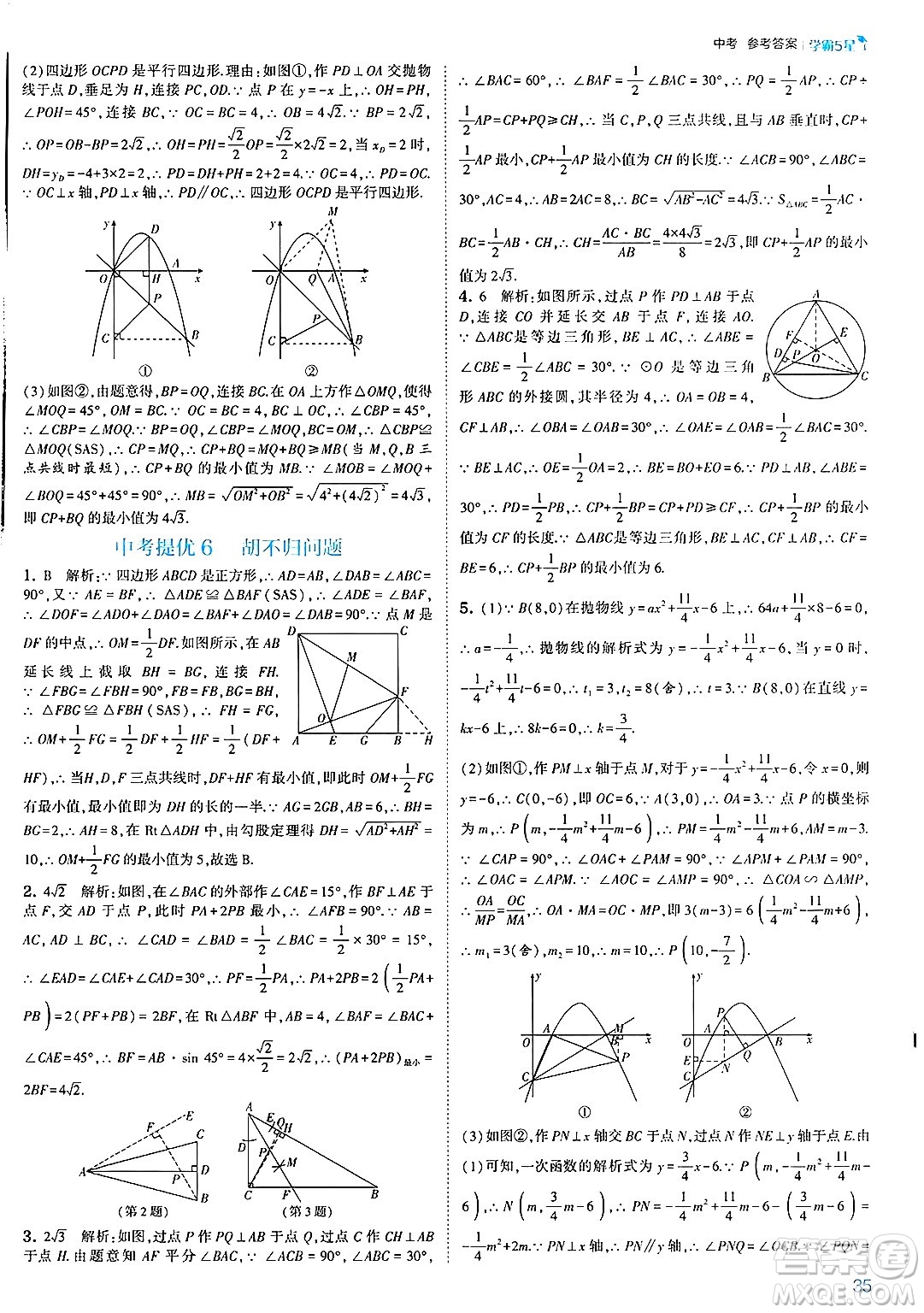 河海大學出版社2025年春初中5星學霸九年級數(shù)學下冊人教版答案