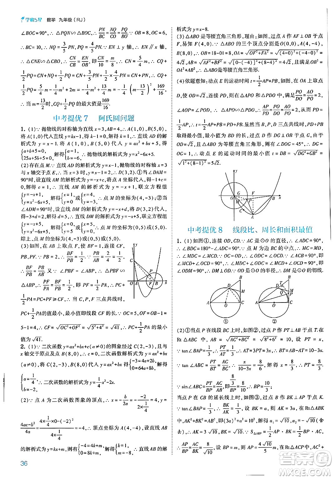 河海大學出版社2025年春初中5星學霸九年級數(shù)學下冊人教版答案