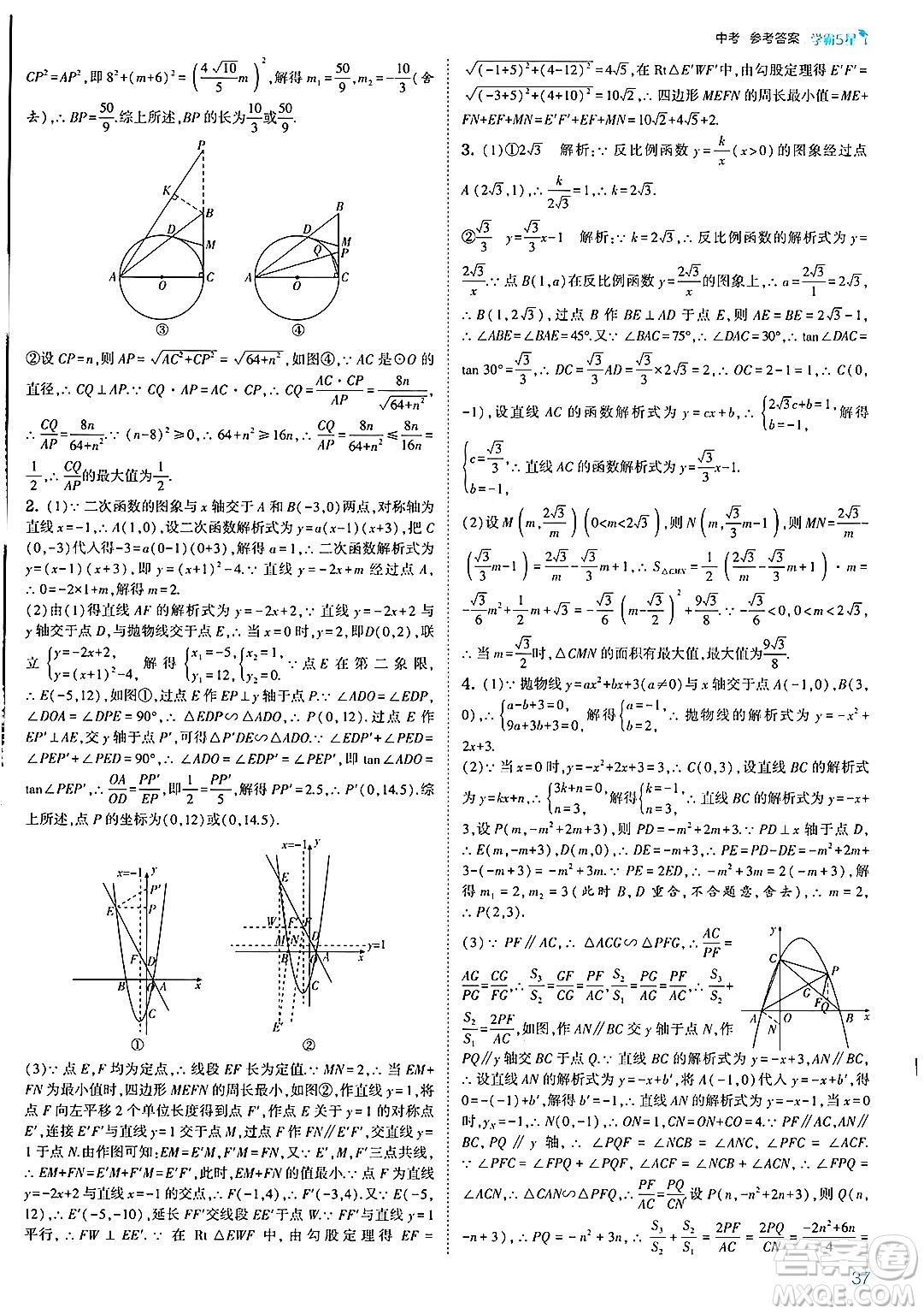 河海大學出版社2025年春初中5星學霸九年級數(shù)學下冊人教版答案