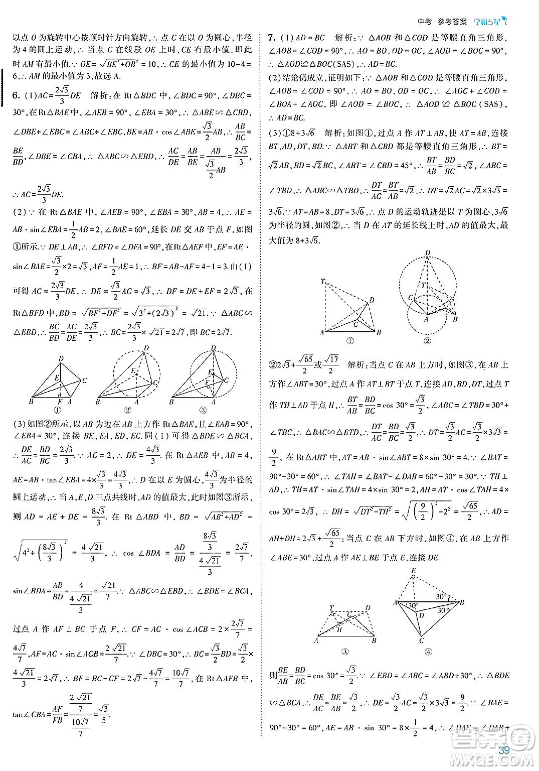 河海大學出版社2025年春初中5星學霸九年級數(shù)學下冊人教版答案