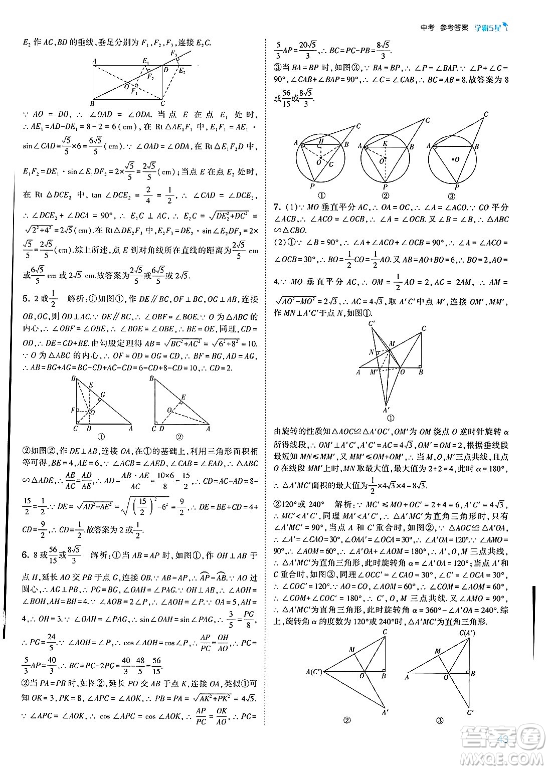 河海大學出版社2025年春初中5星學霸九年級數(shù)學下冊人教版答案