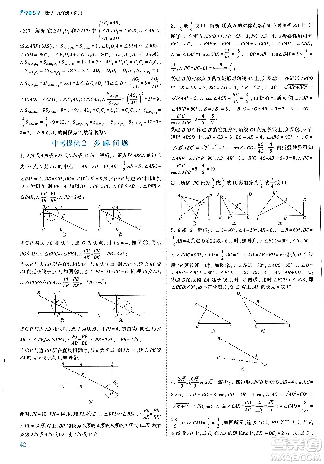 河海大學出版社2025年春初中5星學霸九年級數(shù)學下冊人教版答案