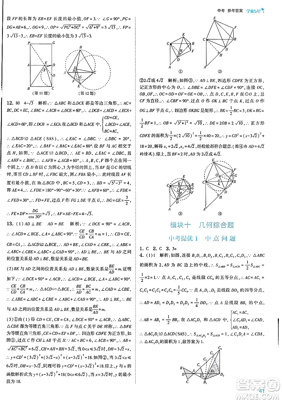 河海大學出版社2025年春初中5星學霸九年級數(shù)學下冊人教版答案