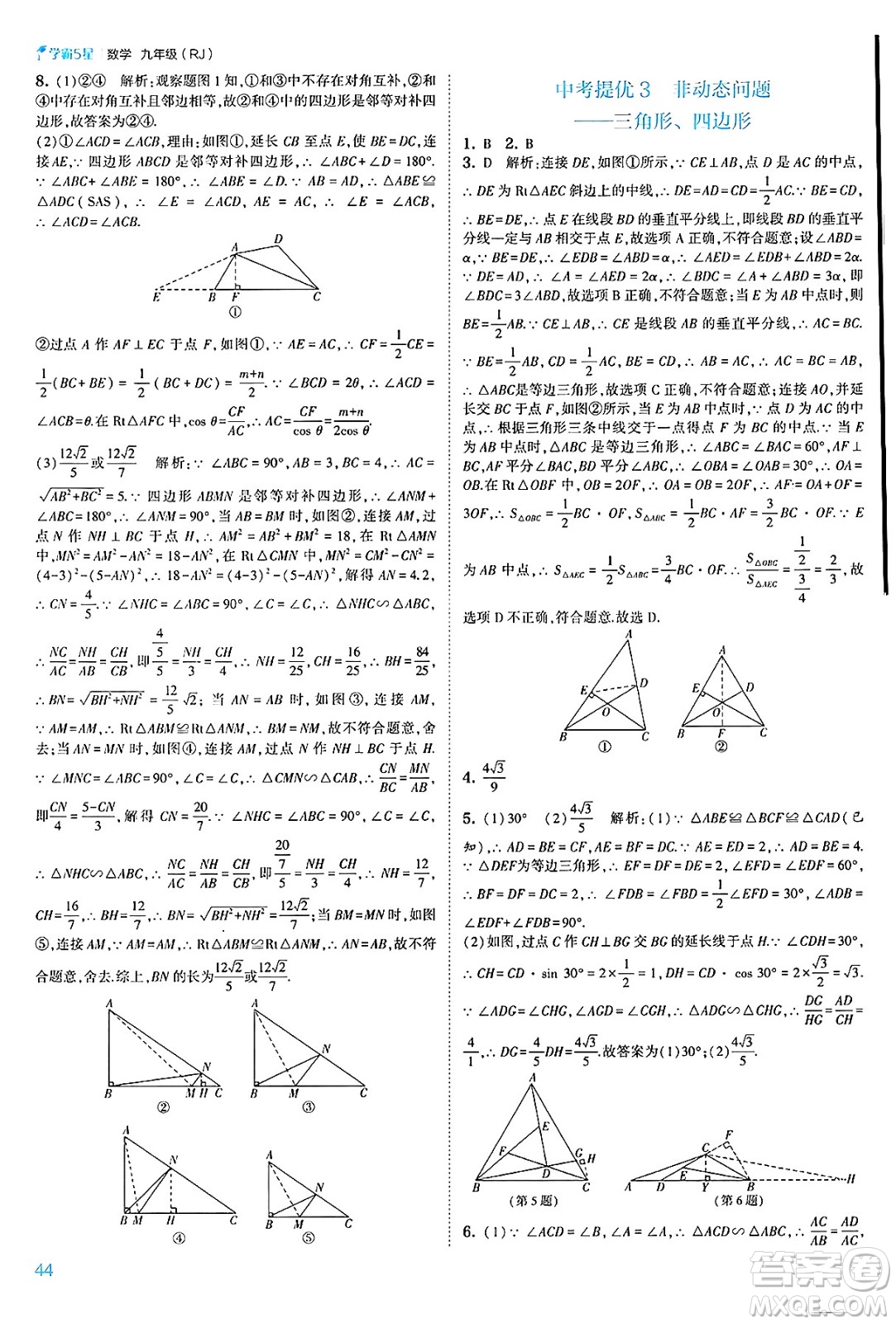 河海大學出版社2025年春初中5星學霸九年級數(shù)學下冊人教版答案