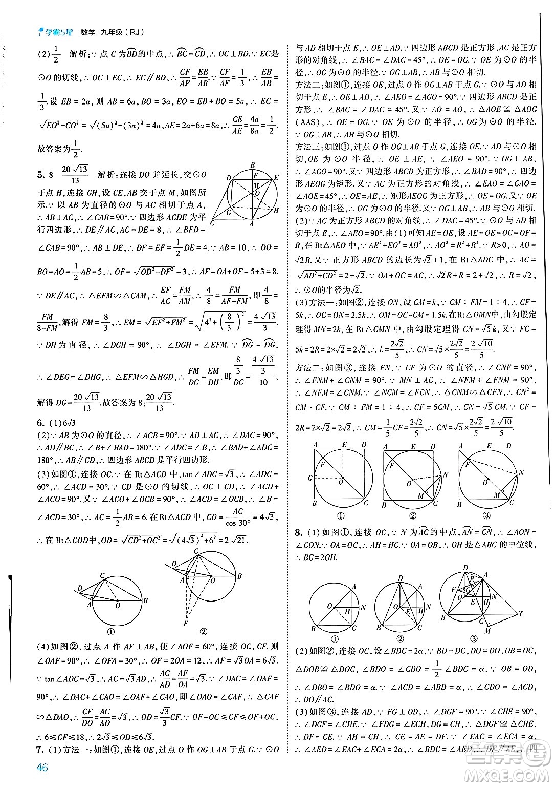 河海大學出版社2025年春初中5星學霸九年級數(shù)學下冊人教版答案